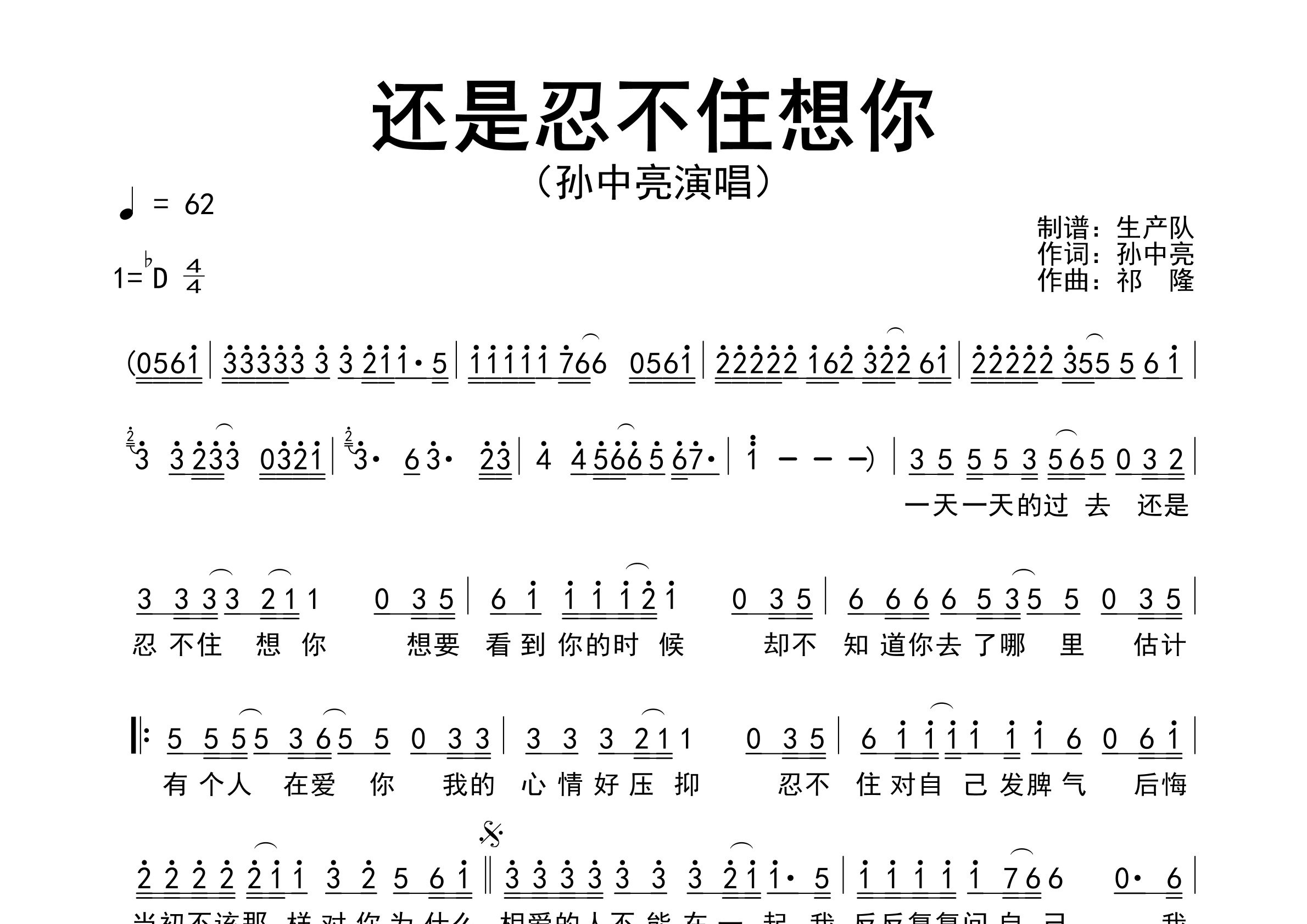 还是忍不住想你简谱_孙中亮_歌曲简谱_生产队上传
