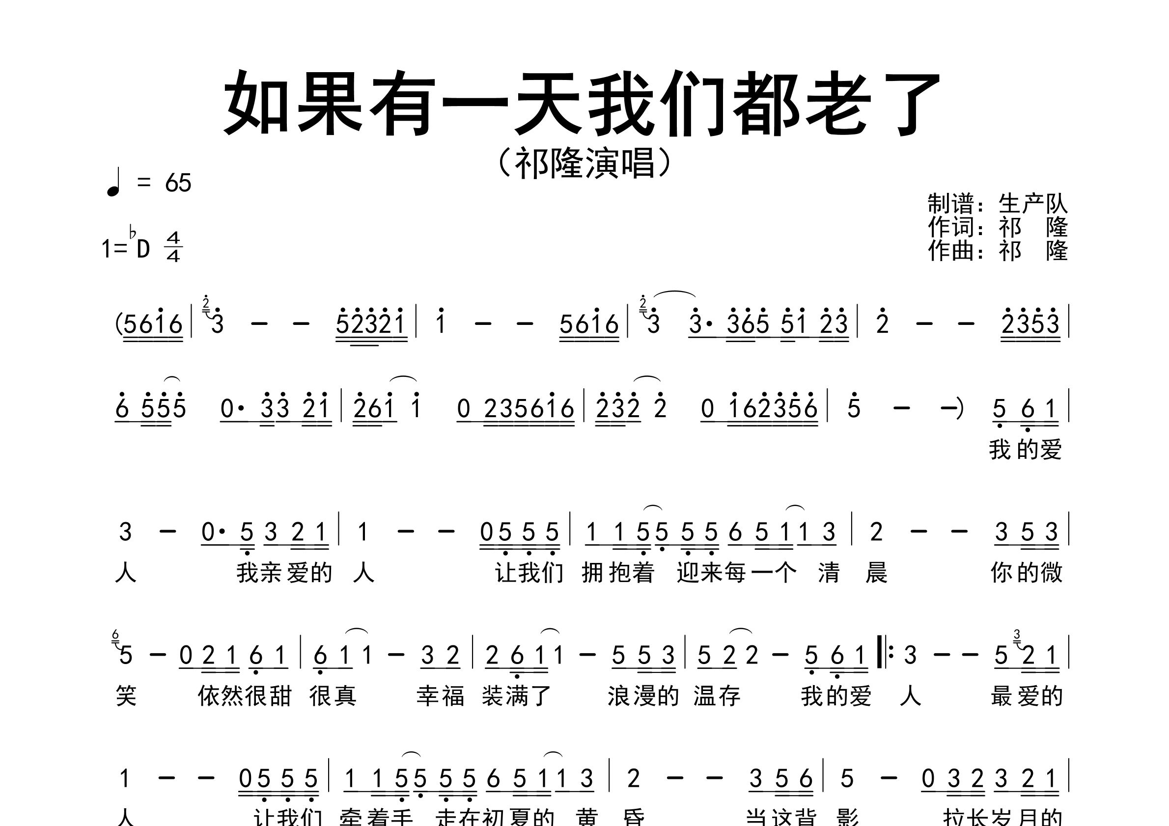 如果有一天我们都老了简谱_祁隆_歌曲旋律简谱