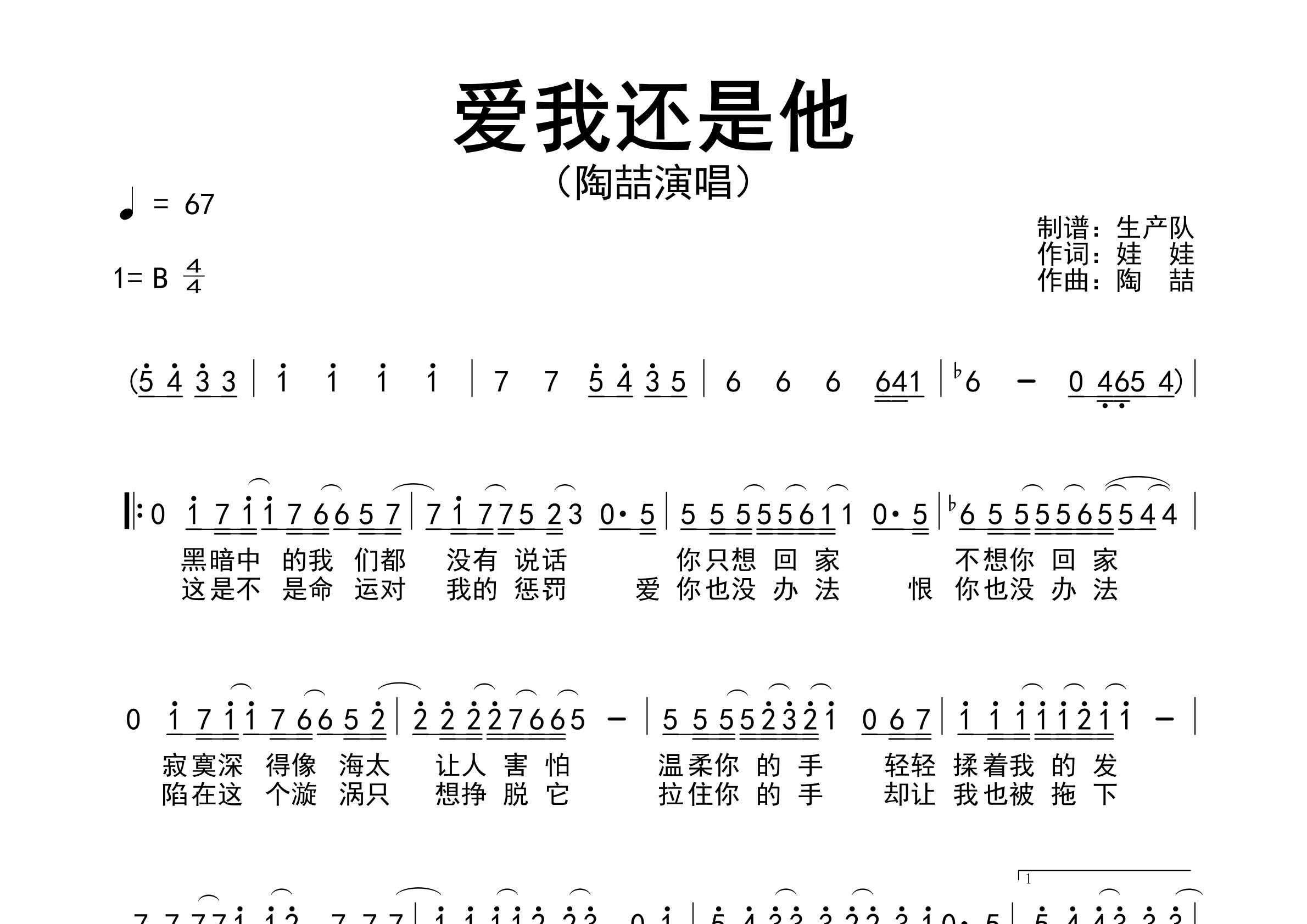 爱我还是他简谱_陶喆_歌曲旋律简谱_生产队上传
