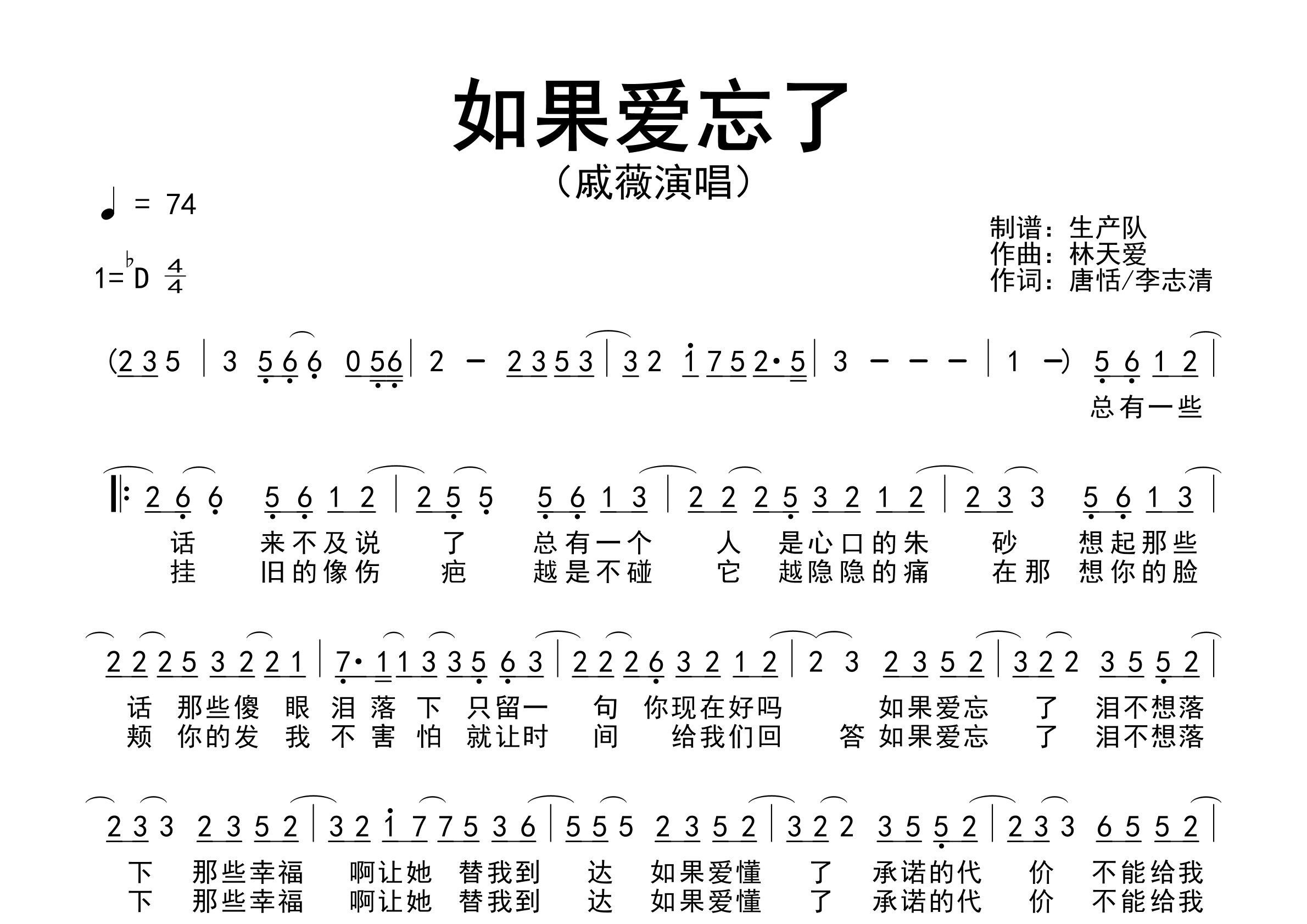 如果爱忘了简谱_戚薇_曲旋律简谱_生产队上传