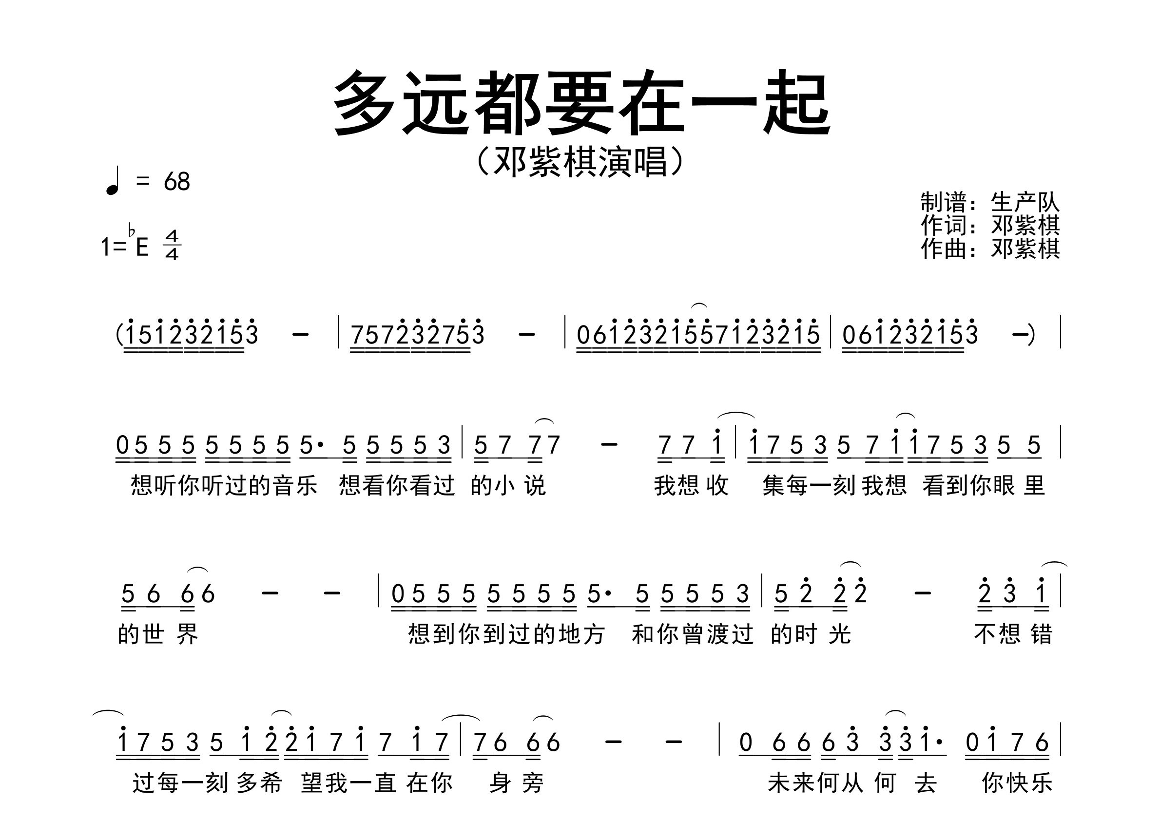 多远都要在一起简谱_邓紫棋_歌曲旋律简谱