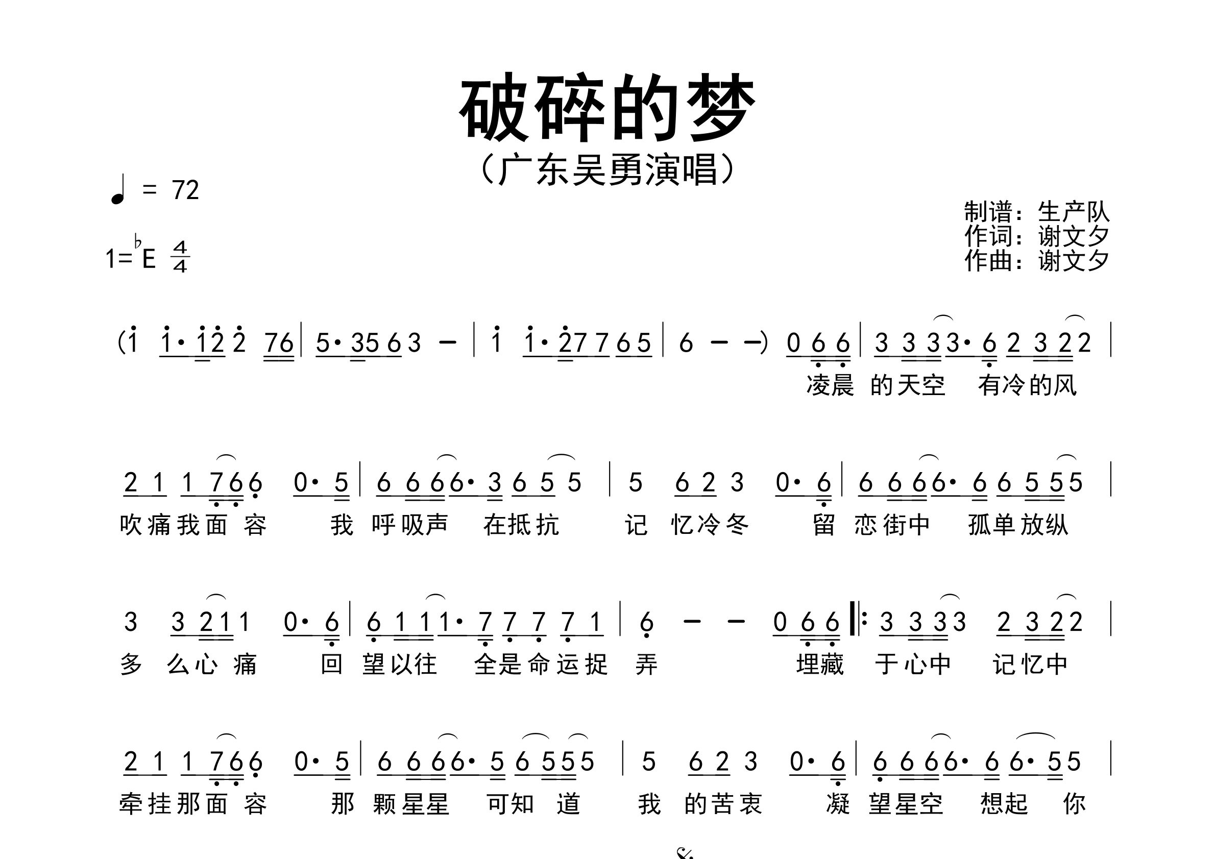 破碎的梦简谱_广东吴勇_歌曲旋律简谱_生产队上传