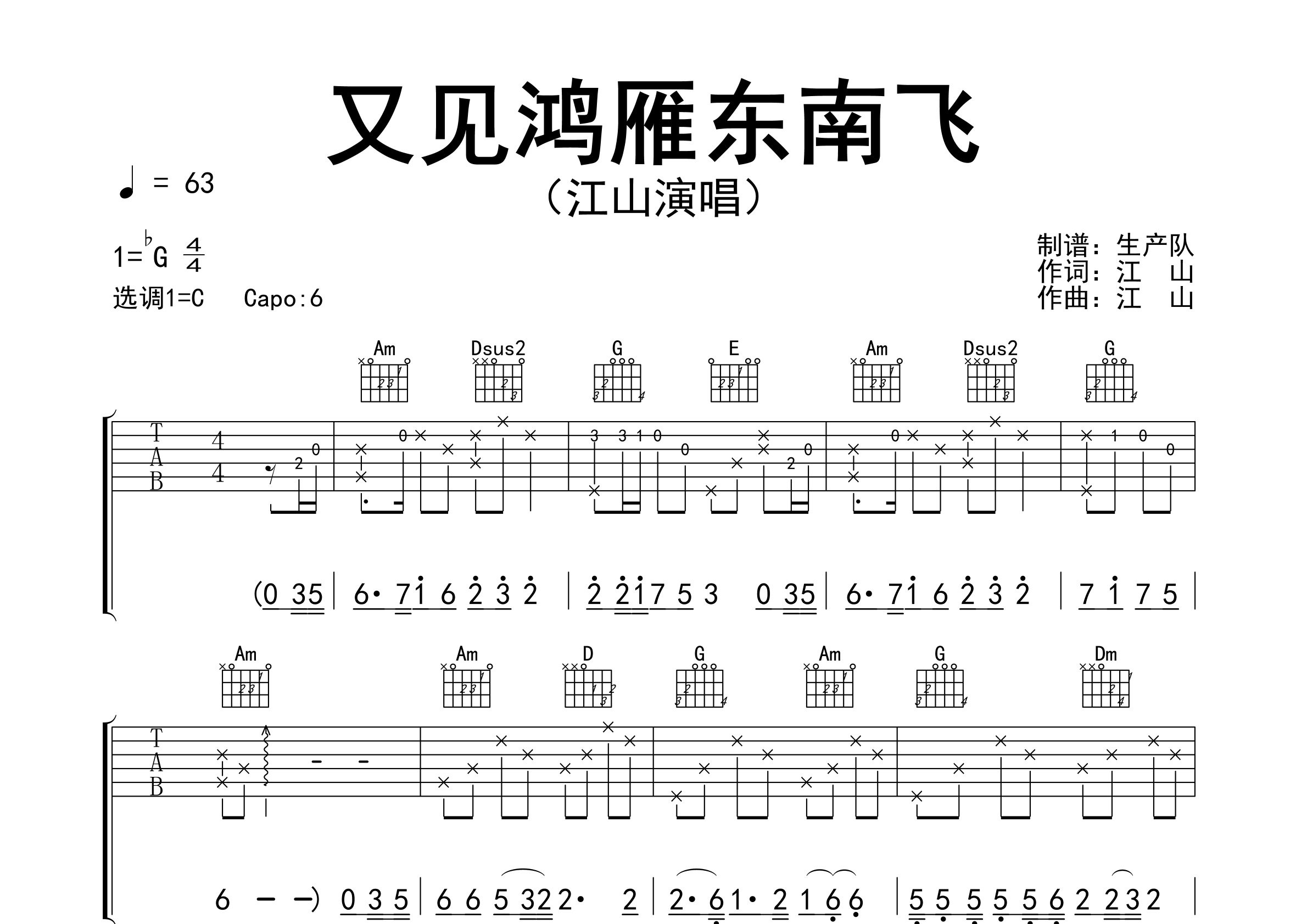 又见鸿雁东南飞吉他谱_江山_C调弹唱六线谱_生产队上传