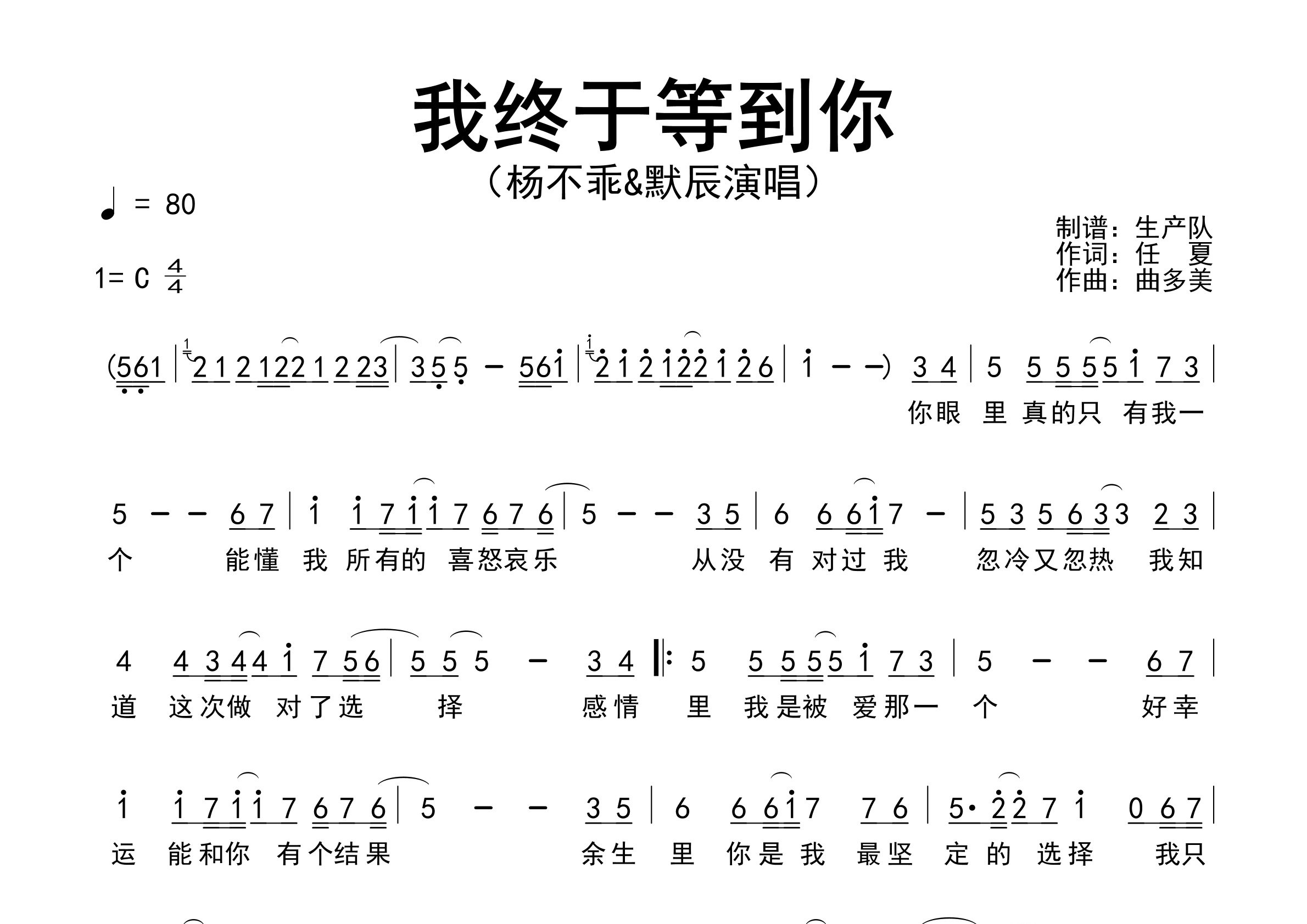 我终于等到你简谱_杨不乖/默辰_歌曲旋律简谱