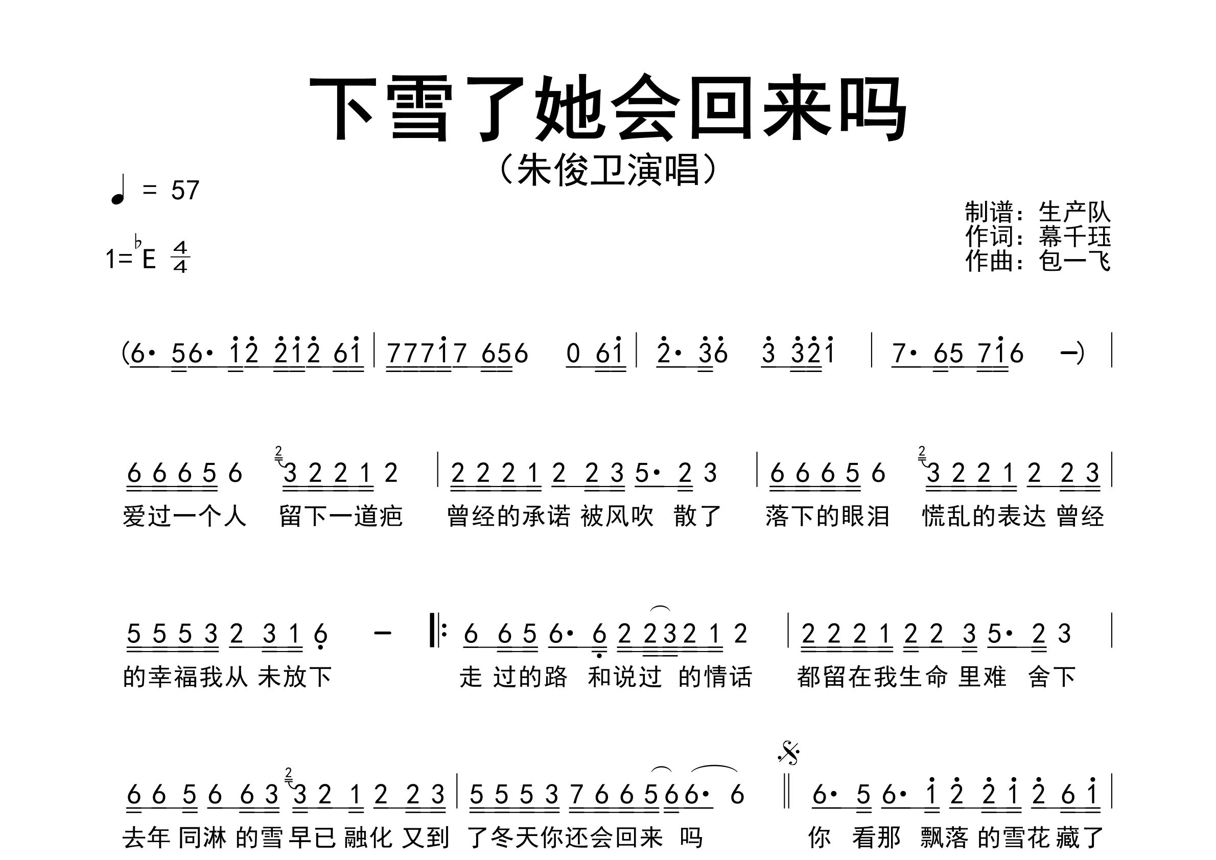 下雪了她会回来吗简谱_朱俊卫_歌曲简谱_生产队上传