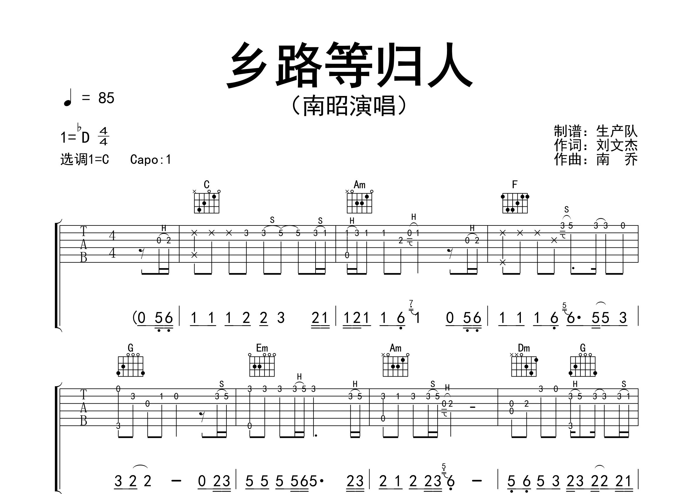 乡路等归人吉他谱_南昭_C调弹唱六线谱_生产队上传