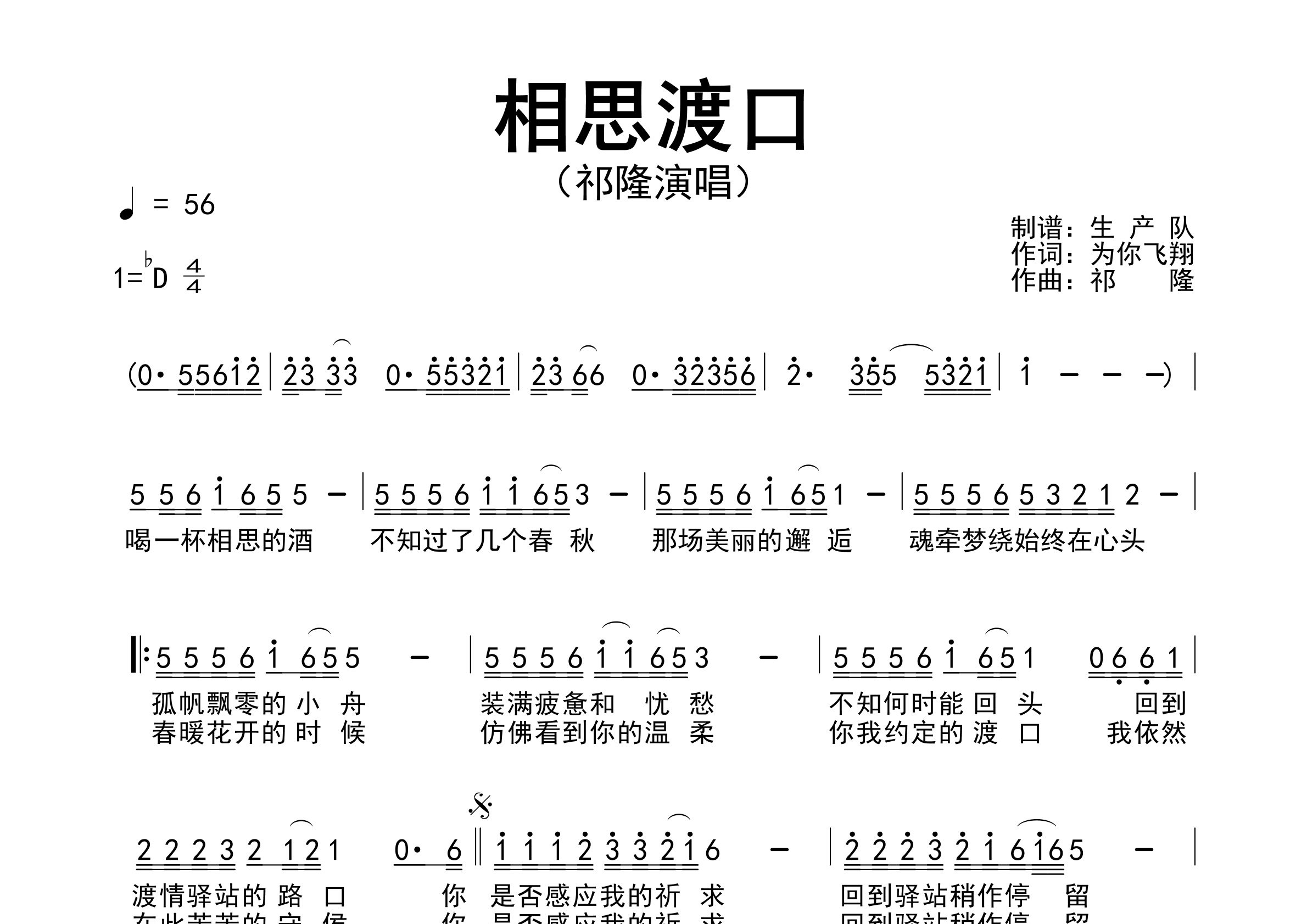 相思渡口简谱_祁隆_相思渡口歌曲旋律简谱_生产队上传