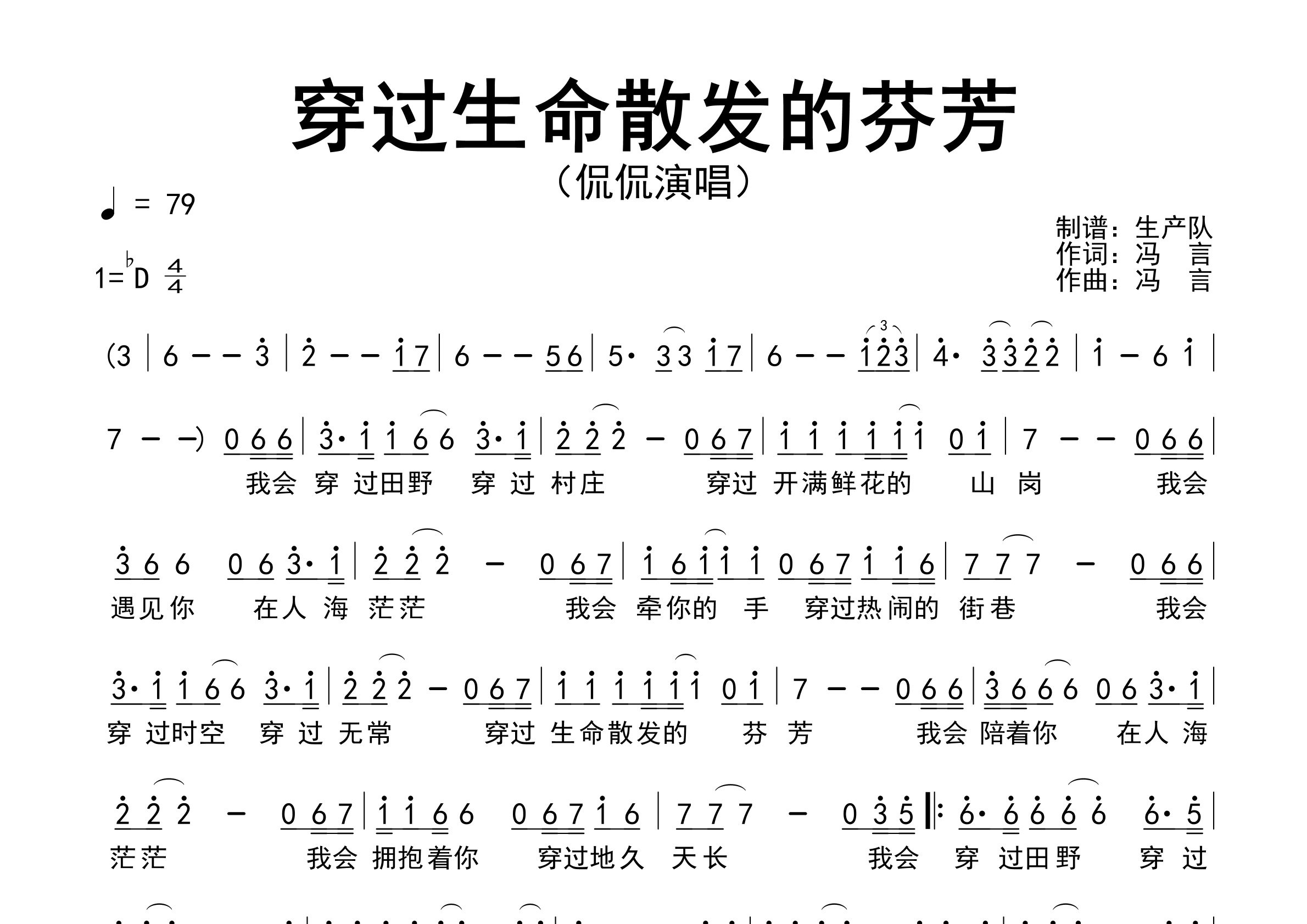 穿过生命散发的芬芳简谱_侃侃_歌曲简谱_生产队上传