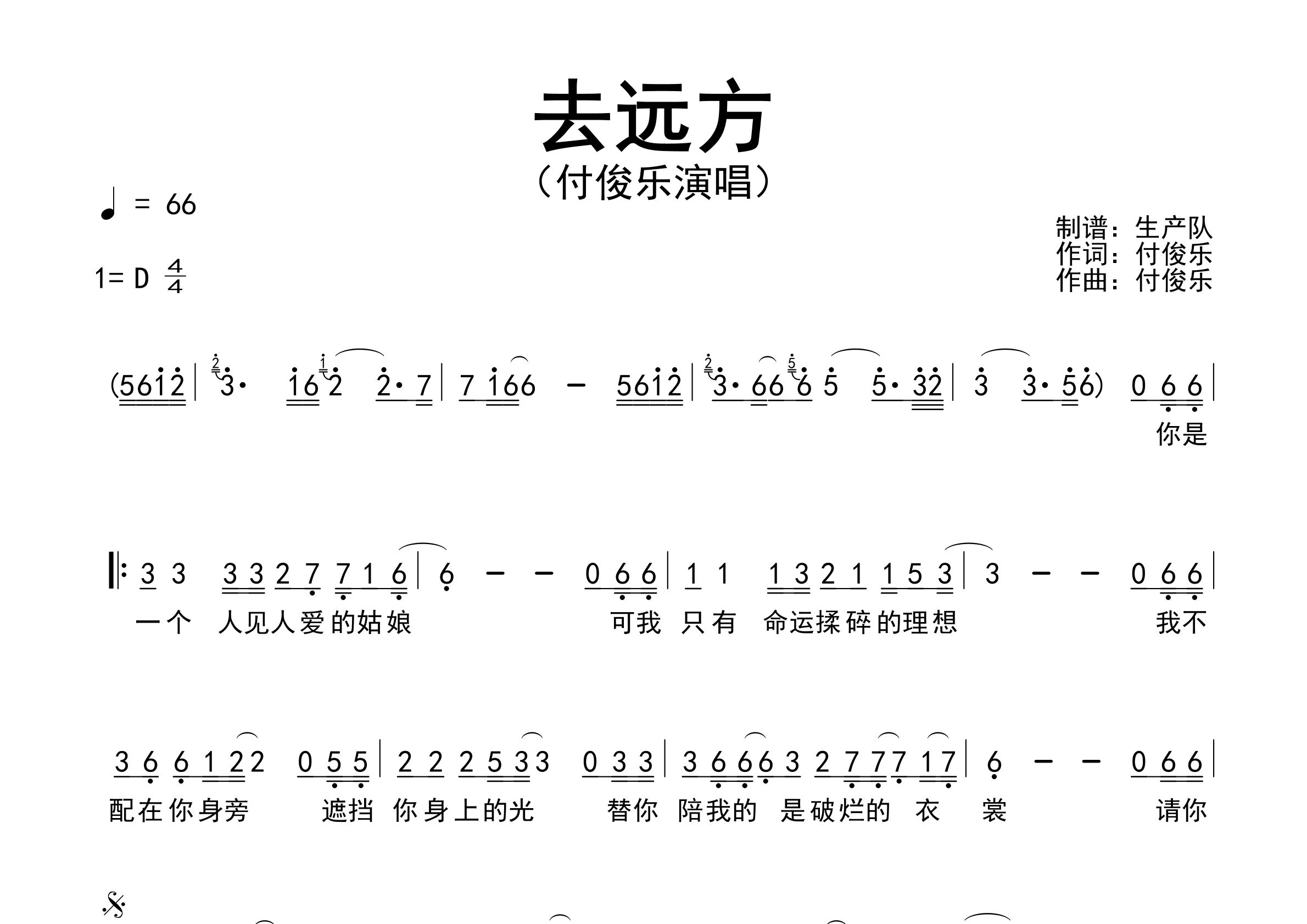 去远方简谱_付俊乐_歌曲旋律简谱_生产队上传