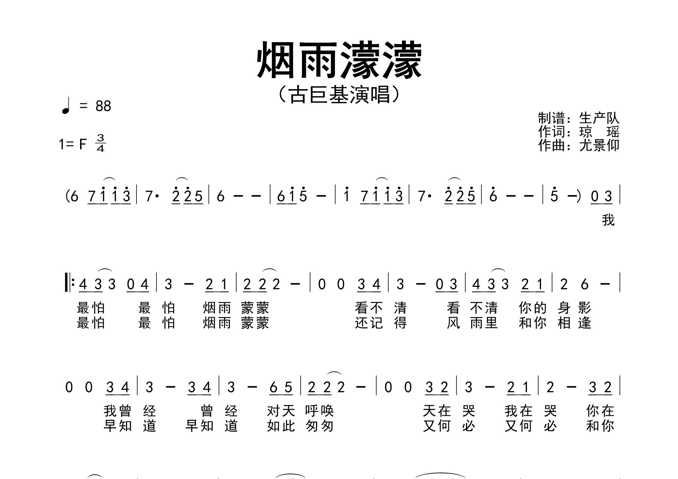 烟雨濛濛简谱_古巨基_歌曲旋律简谱_生产队上传