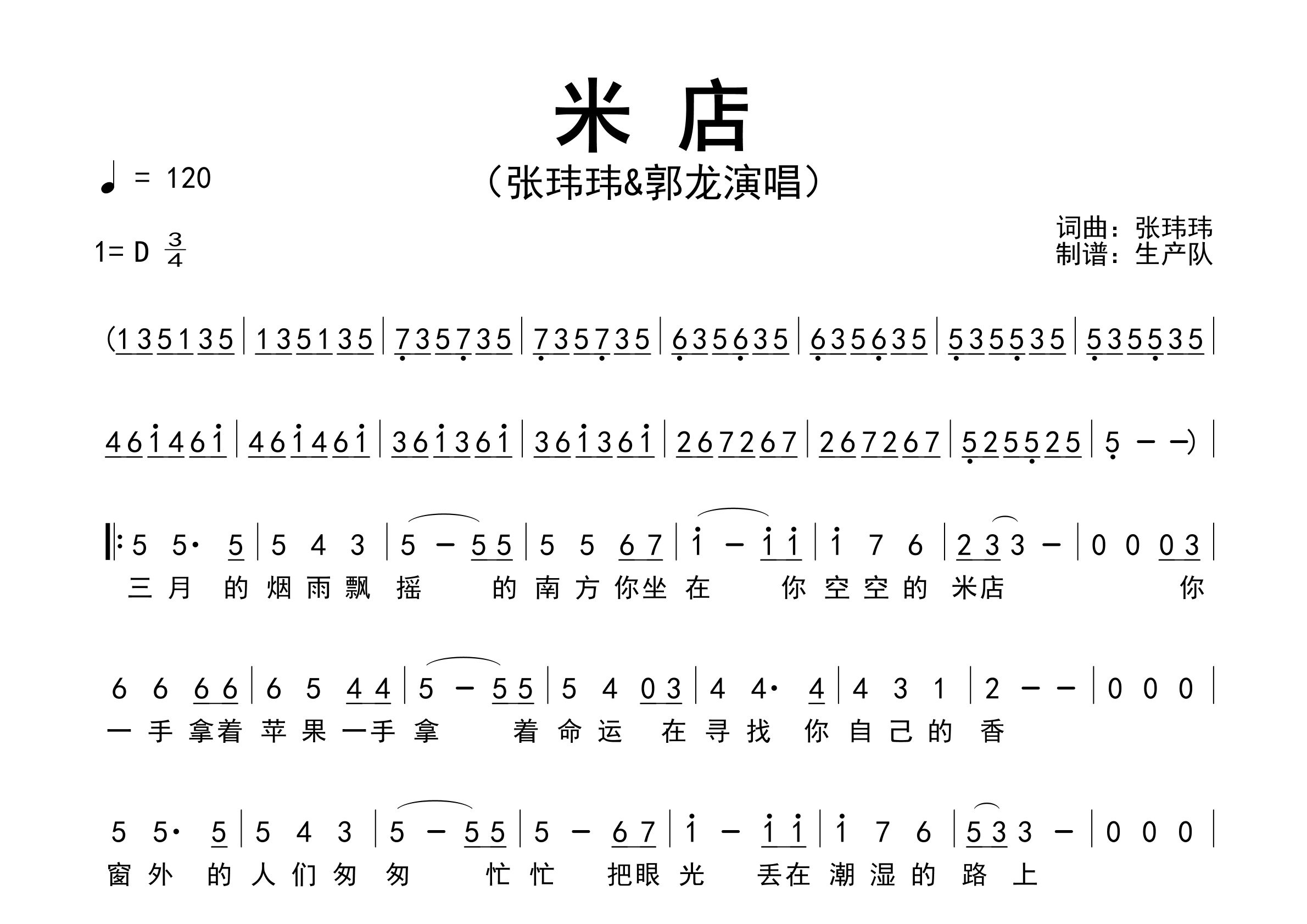 米店简谱_张玮玮/郭龙_歌曲旋律简谱_生产队上传
