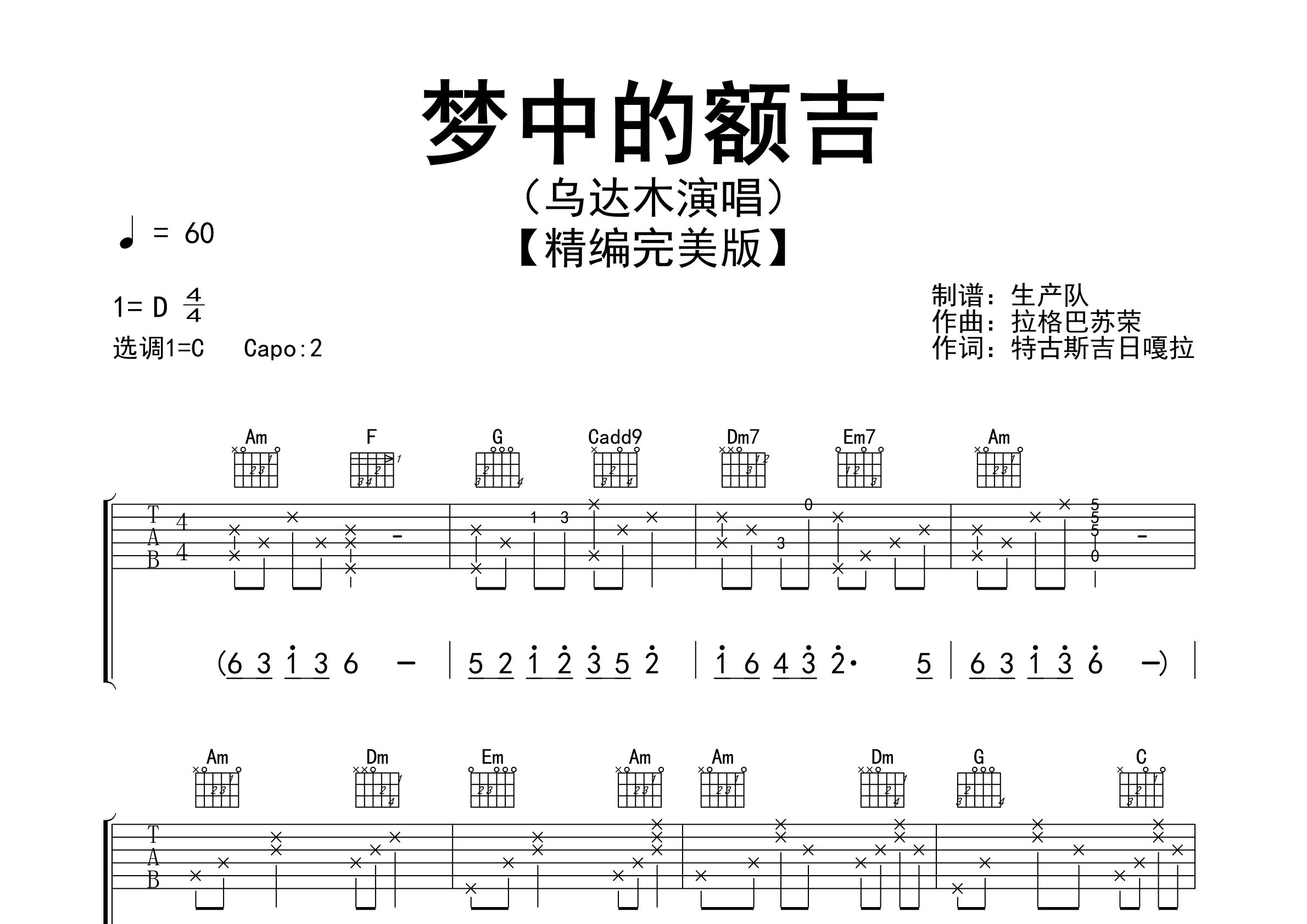 梦中的额吉吉他谱_乌达木_C调弹唱六线谱_生产队上传