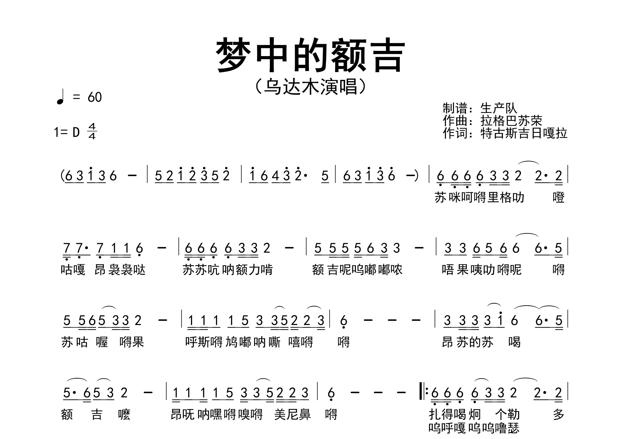 梦中的额吉简谱_乌达木_歌曲旋律简谱_生产队上传
