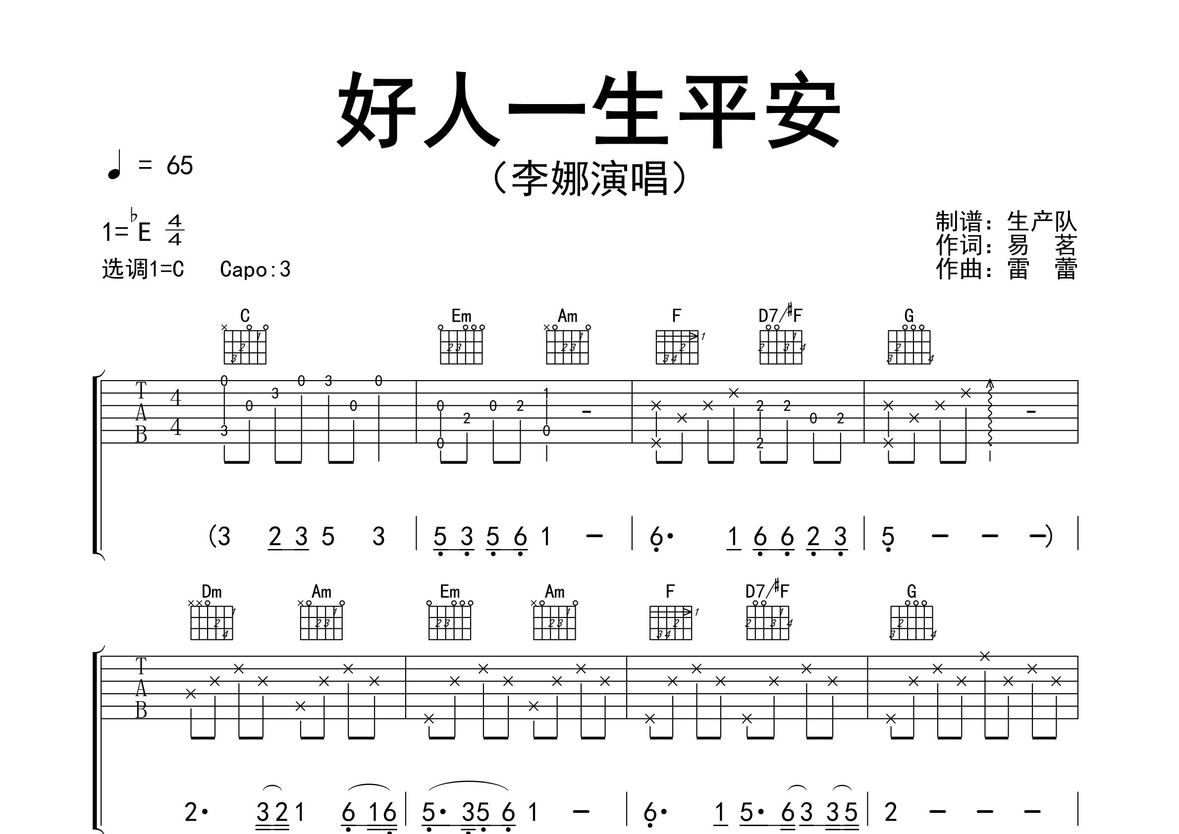 好人一生平安吉他谱_李娜_C调弹唱六线谱_生产队上传