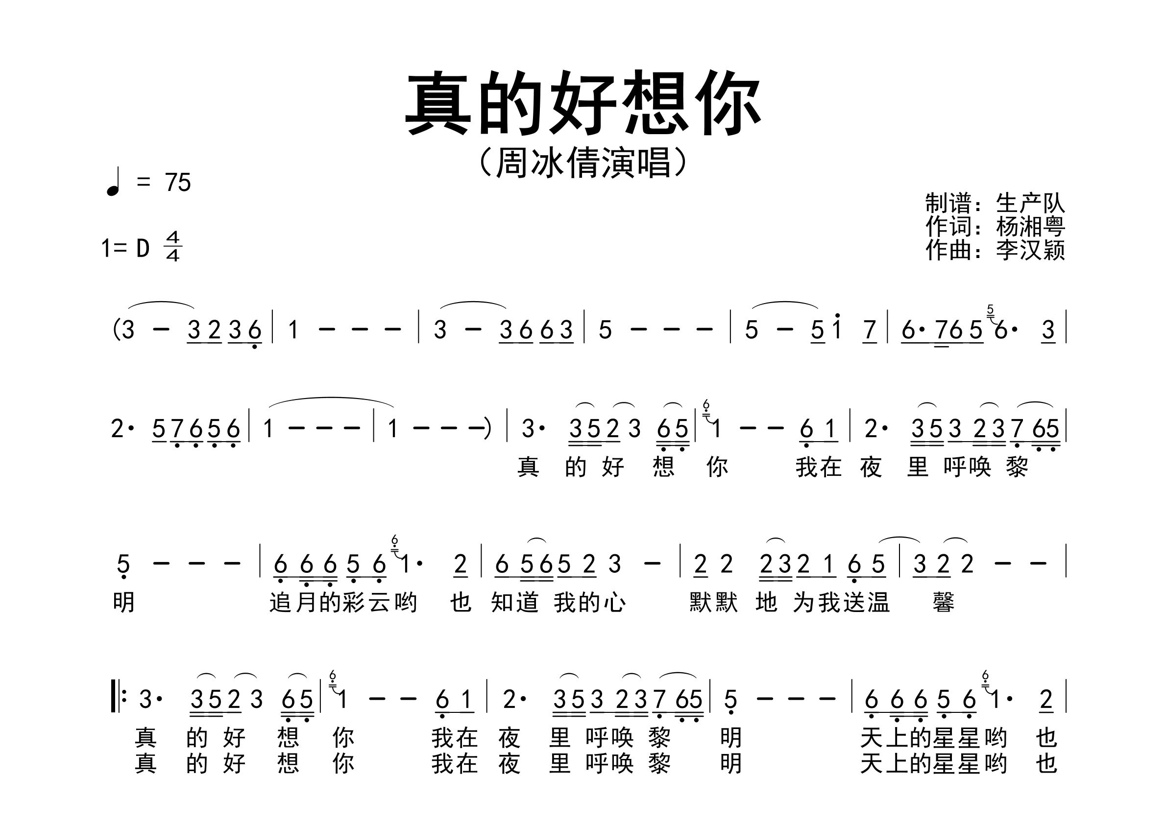 真的好想你简谱_周冰倩_歌曲简谱_生产队上传