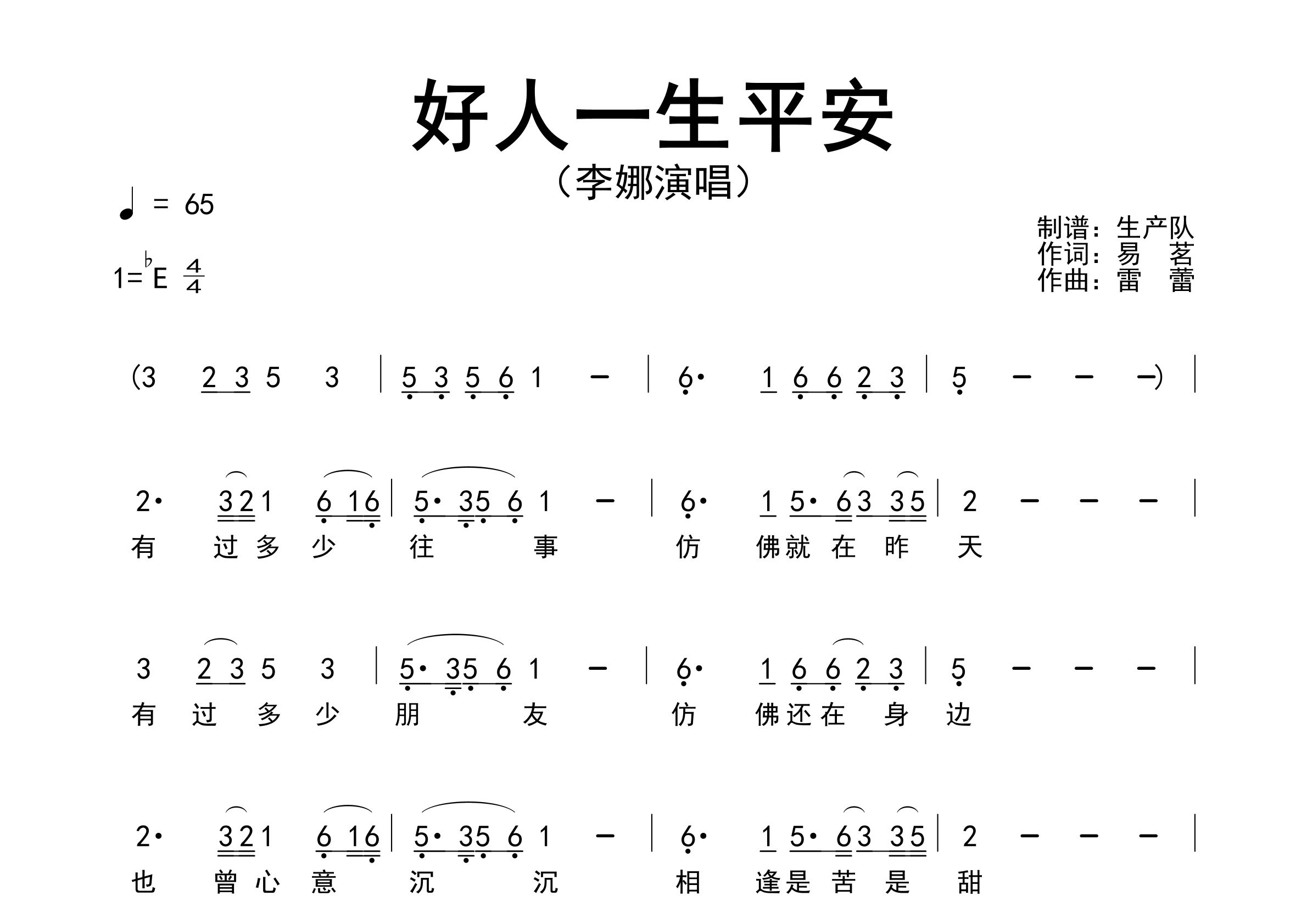 好人一生平安简谱_李娜_歌曲简谱_生产队上传