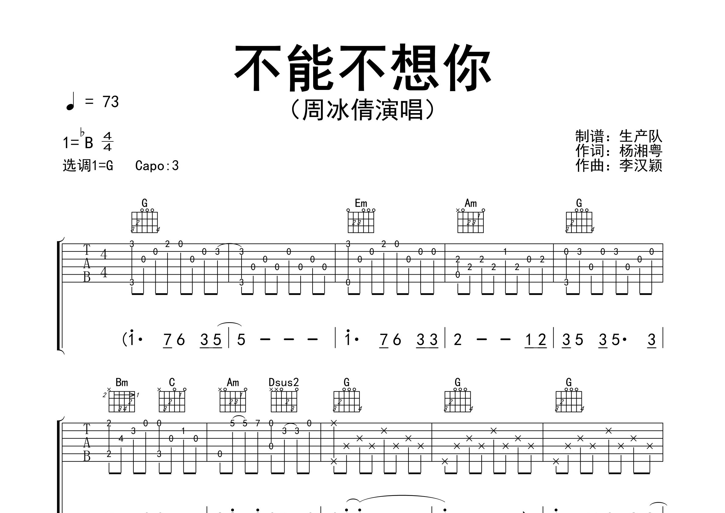 不能不想你吉他谱_周冰倩_G调弹唱六线谱_生产队上传