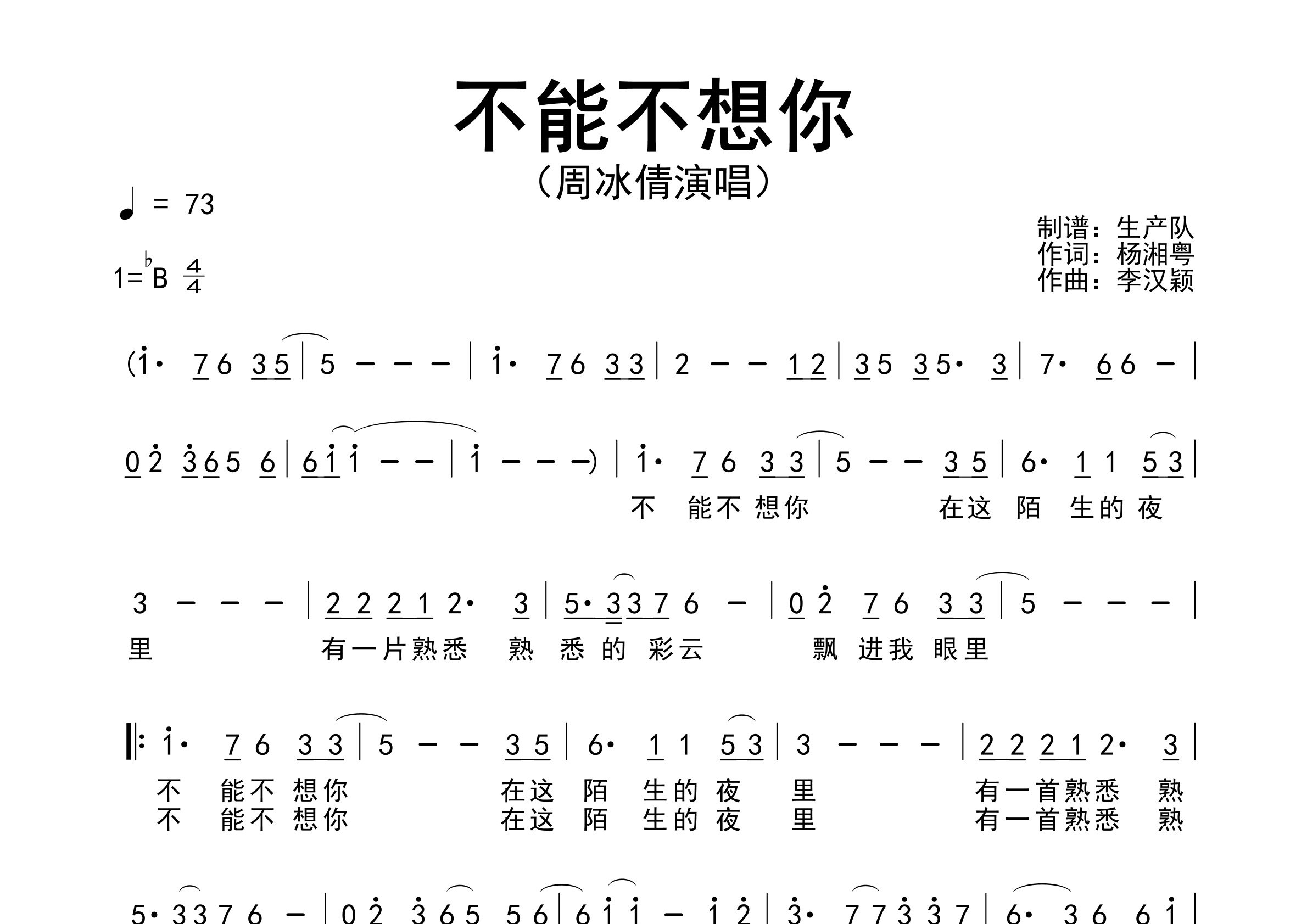 不能不想你简谱_周冰倩_歌曲简谱_生产队上传