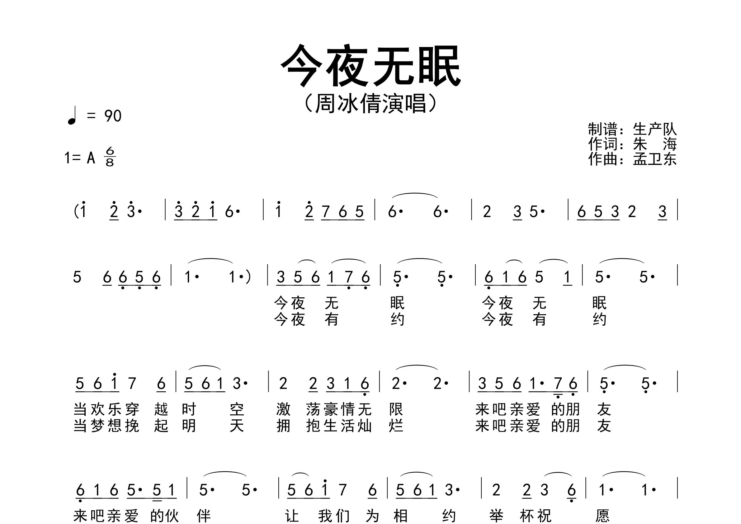 今夜无眠简谱_周冰倩_歌曲旋律简谱_生产队上传