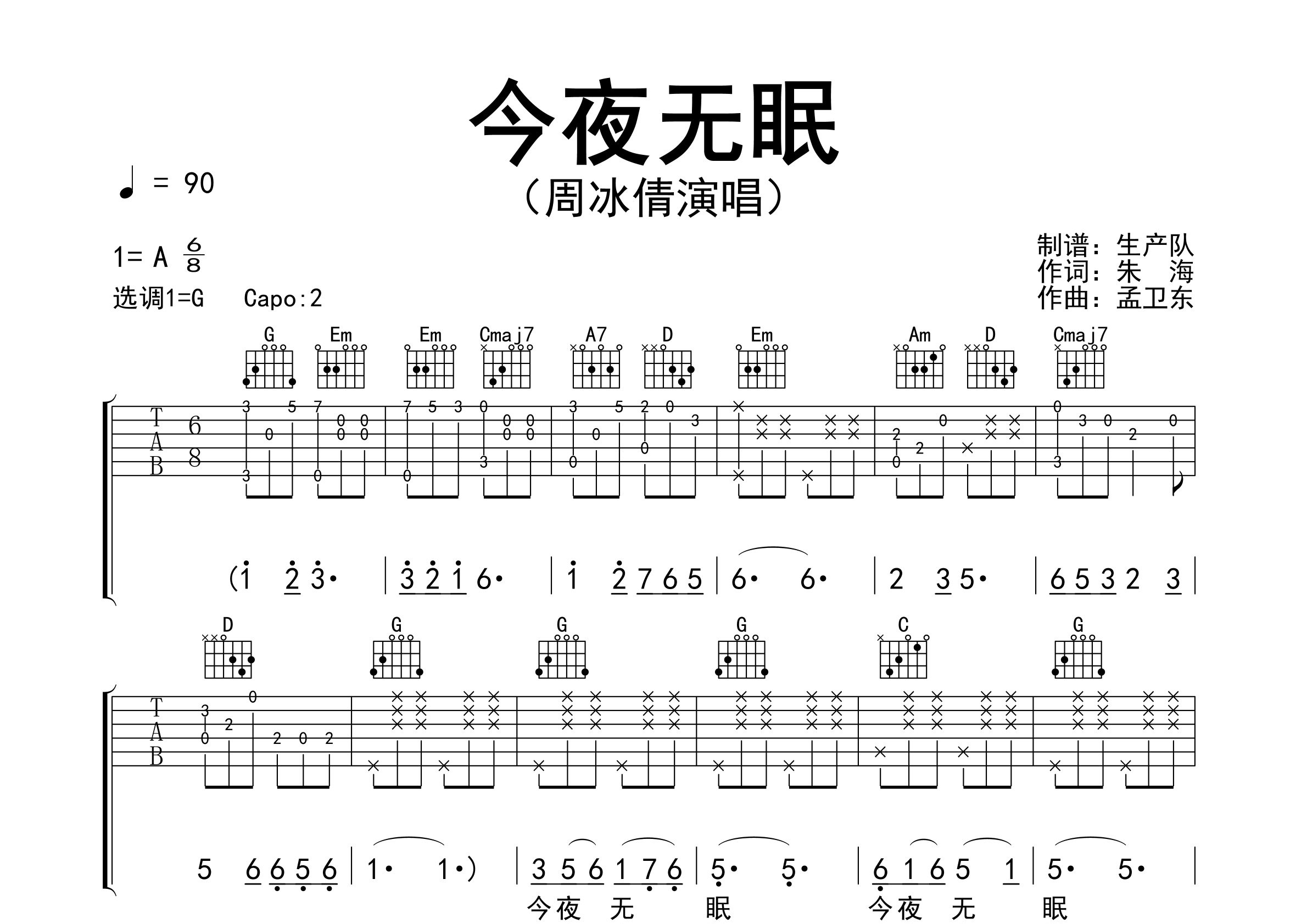 今夜无眠吉他谱_周冰倩_G调弹唱六线谱_生产队上传