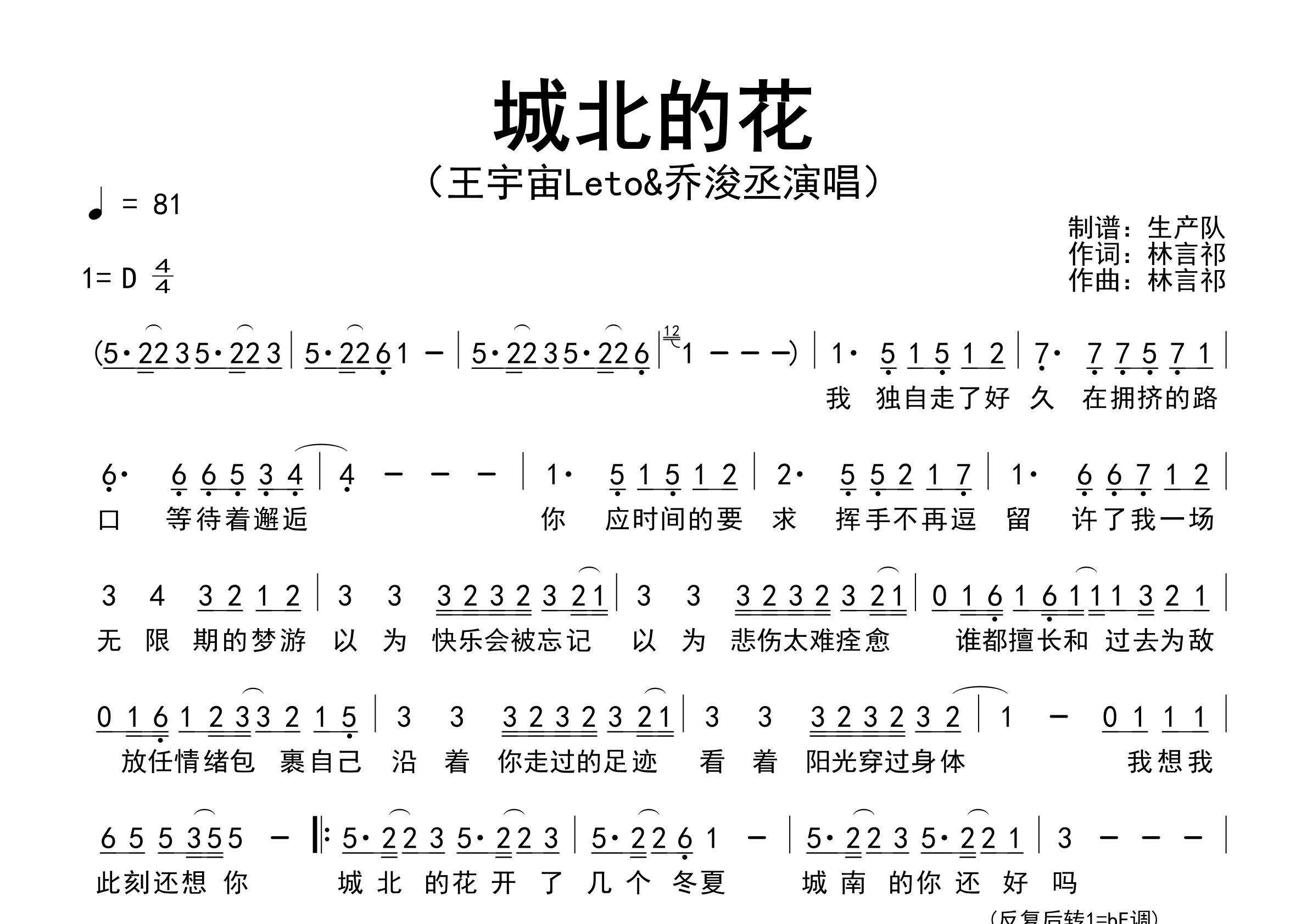 城北的花简谱_王宇宙Leto/乔浚丞_歌曲旋律简谱