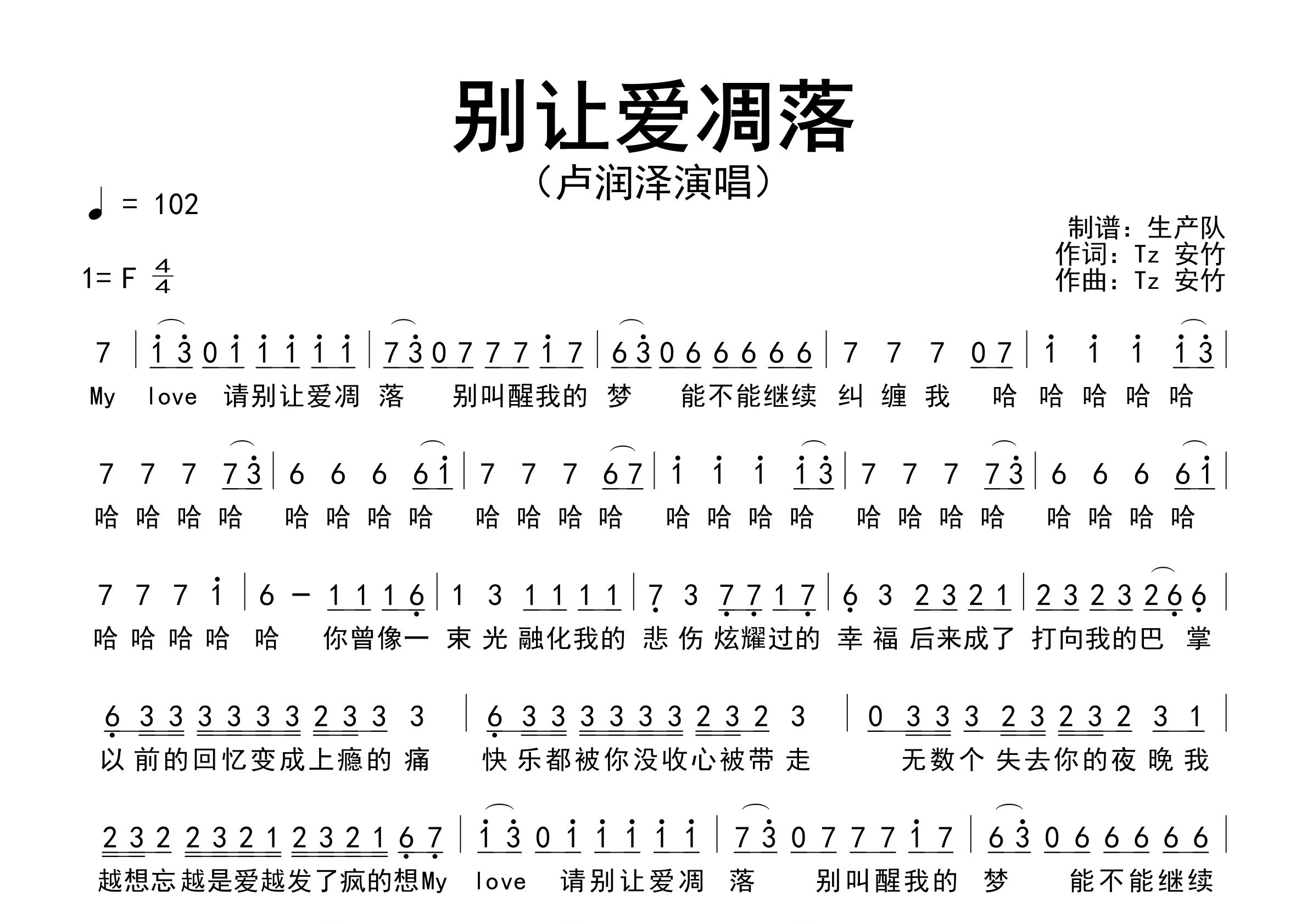 别让爱凋落简谱_卢润泽_歌曲旋律简谱_生产队上传