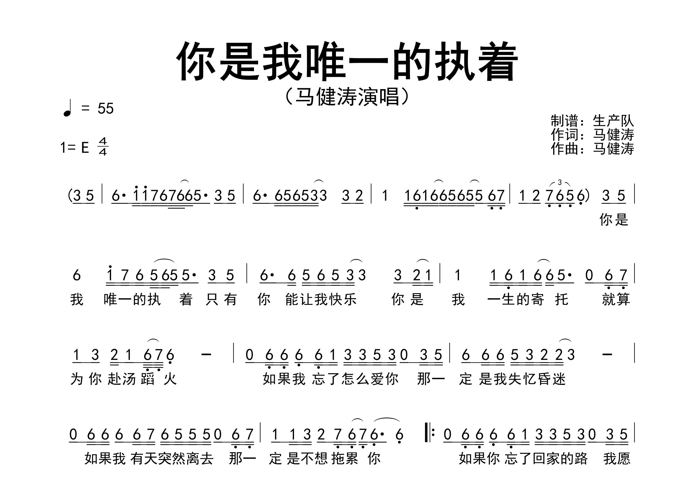 你是我唯一的执着简谱_马健涛_歌曲简谱_生产队上传