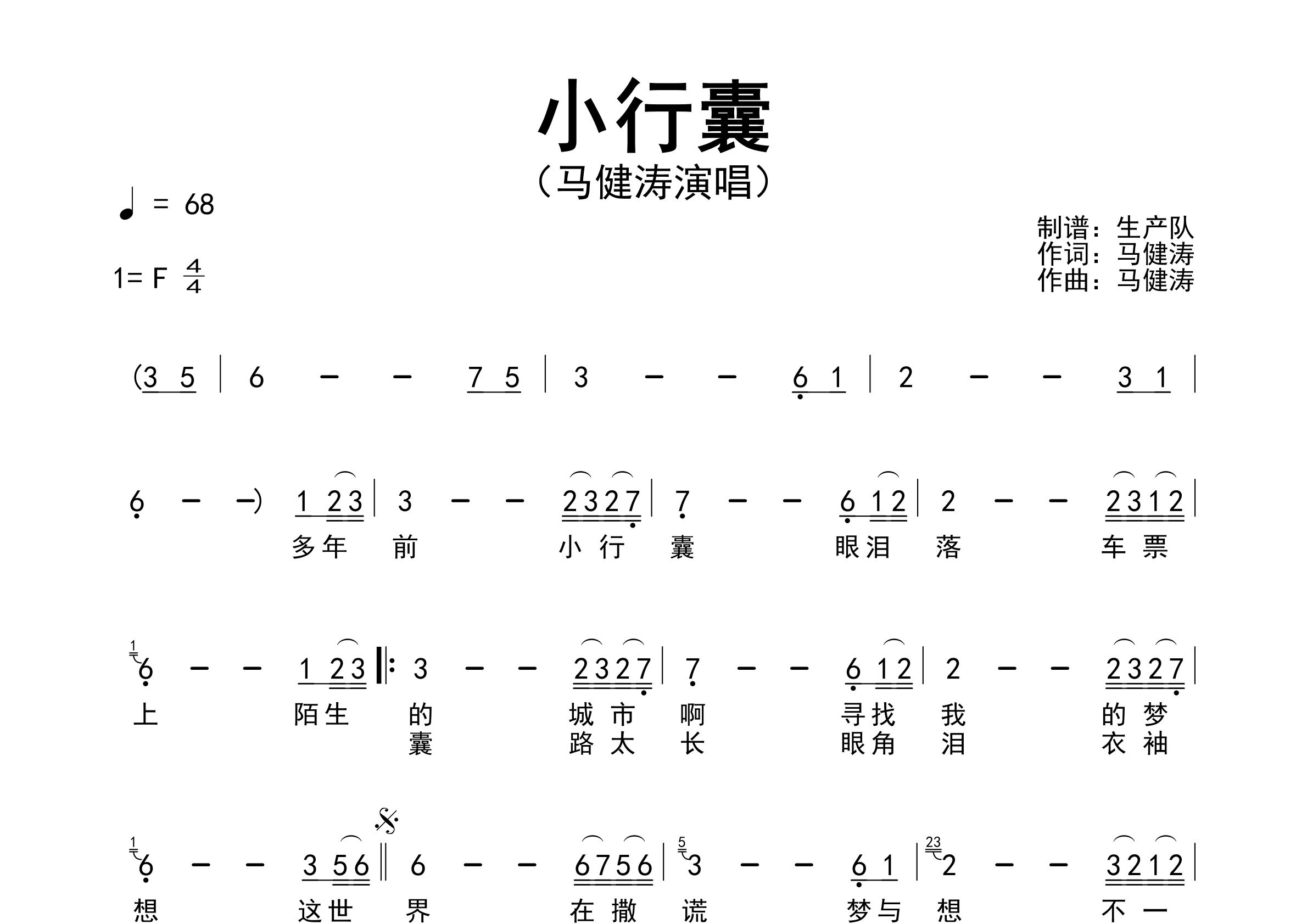 小行囊简谱_马健涛_歌曲旋律简谱_生产队上传