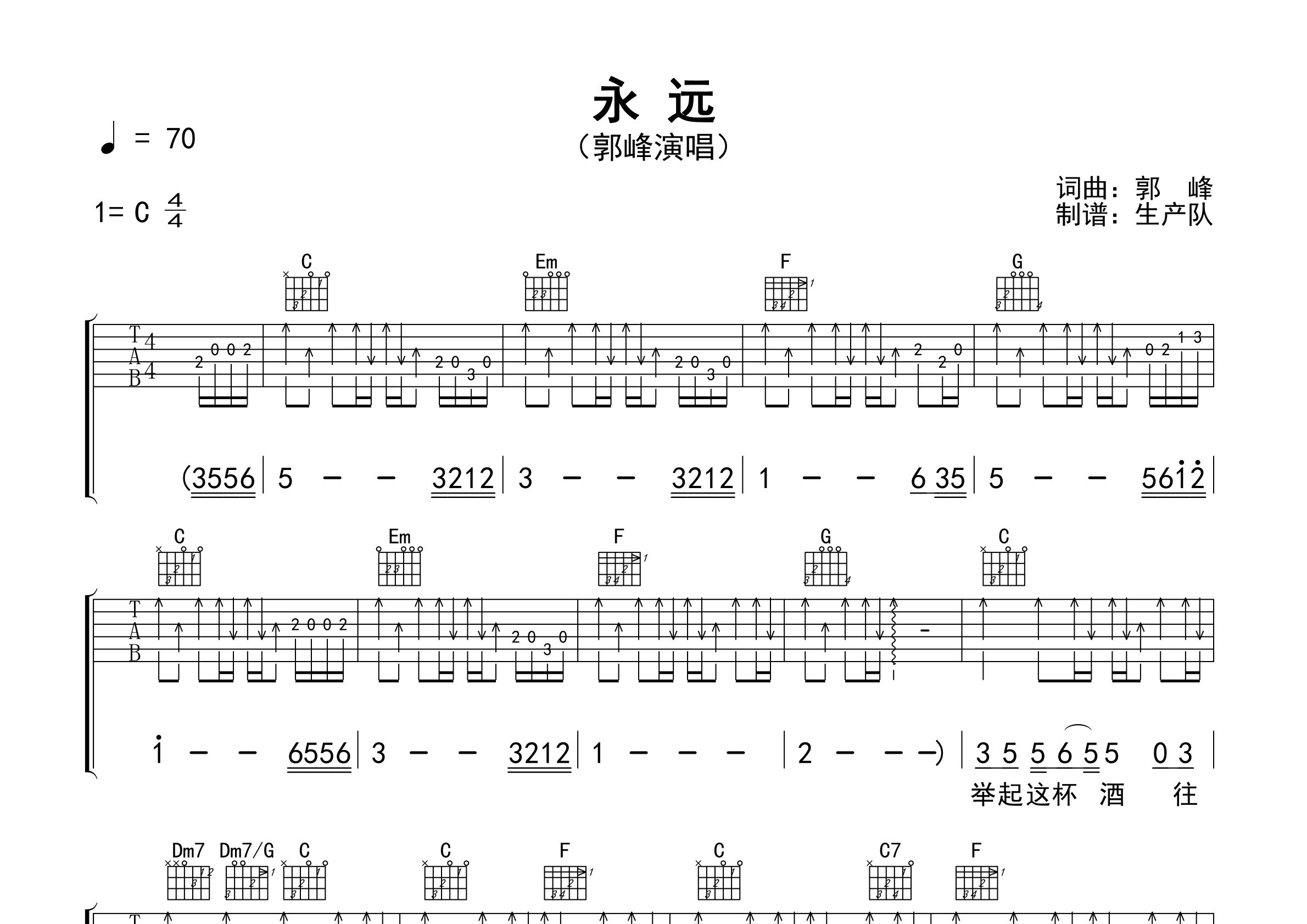 永远吉他谱_郭峰_C调免翻页版弹唱六线谱_生产队上传