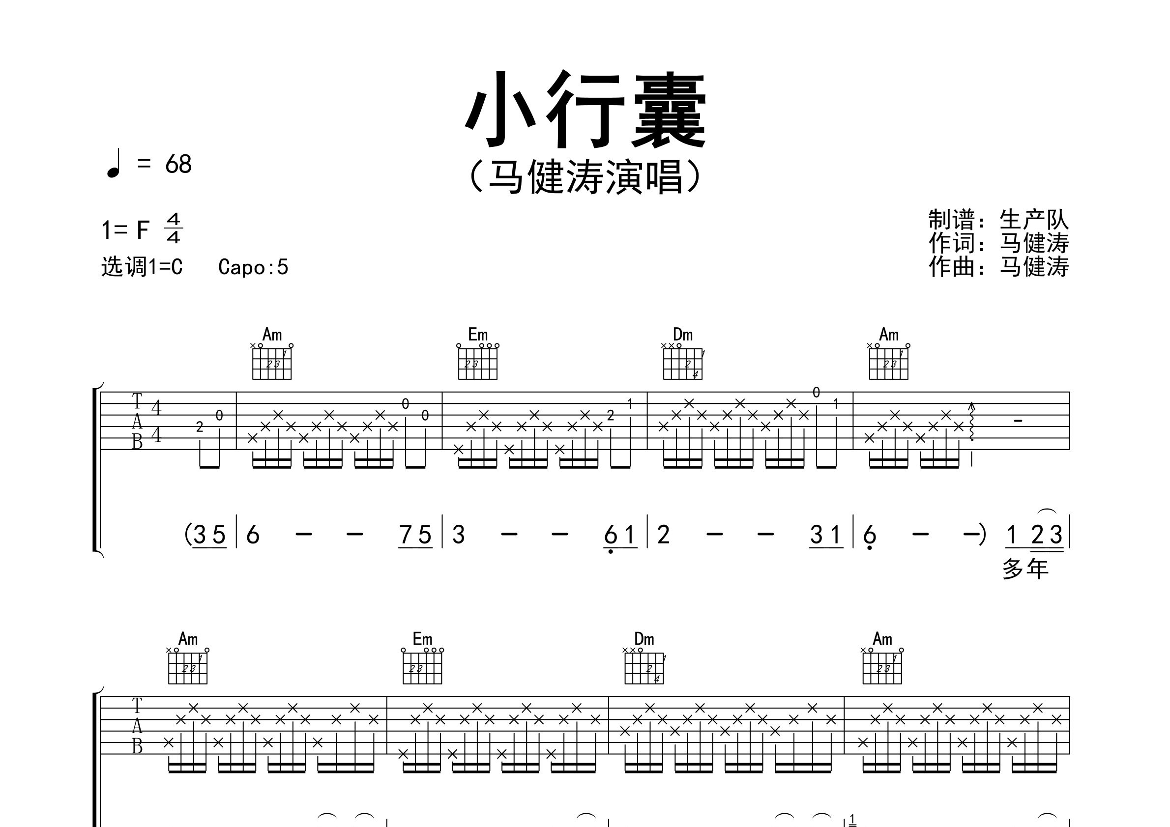 小行囊吉他谱_马健涛_C调弹唱六线谱_生产队上传