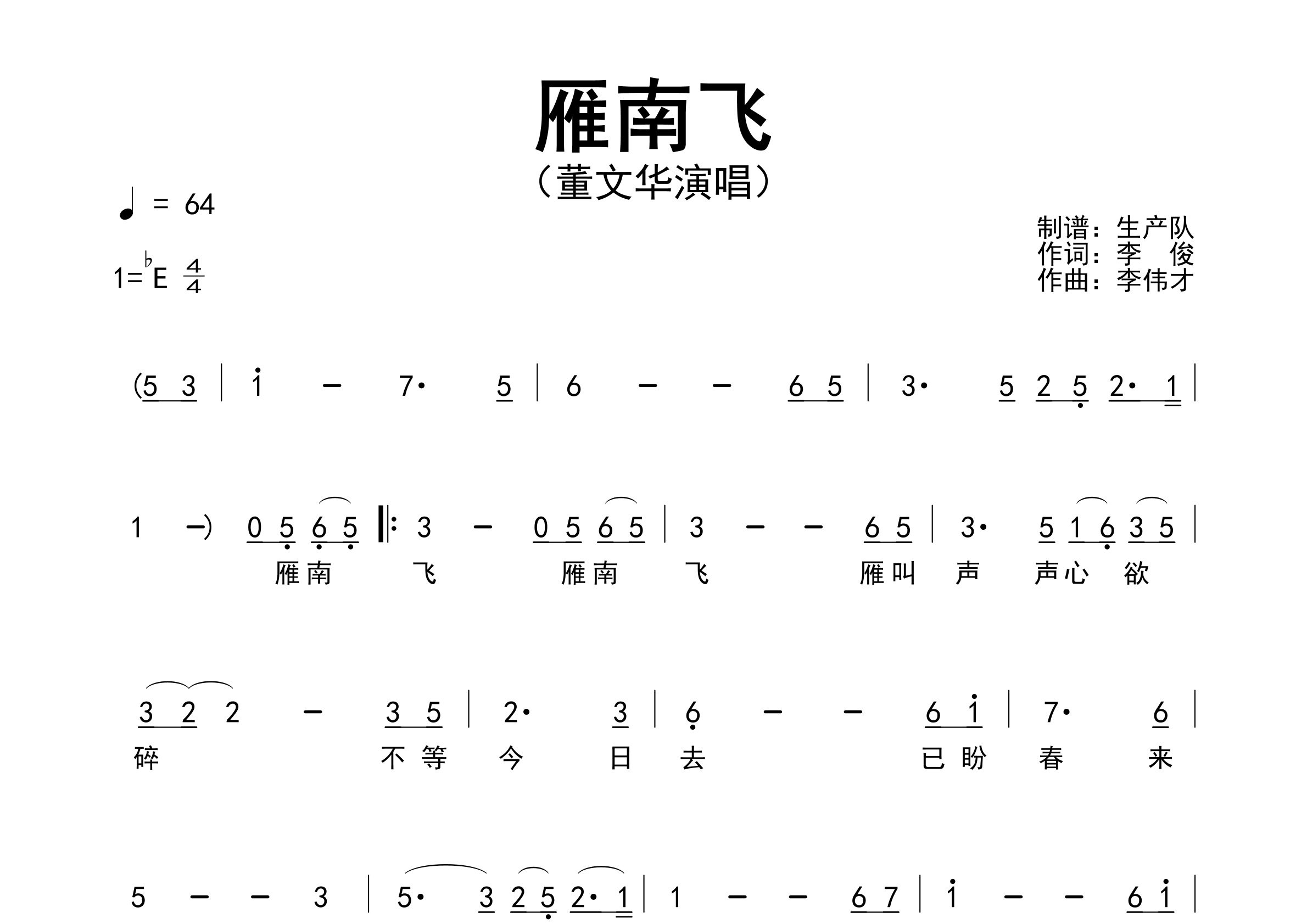 雁南飞简谱_董文华_歌曲旋律简谱_生产队上传