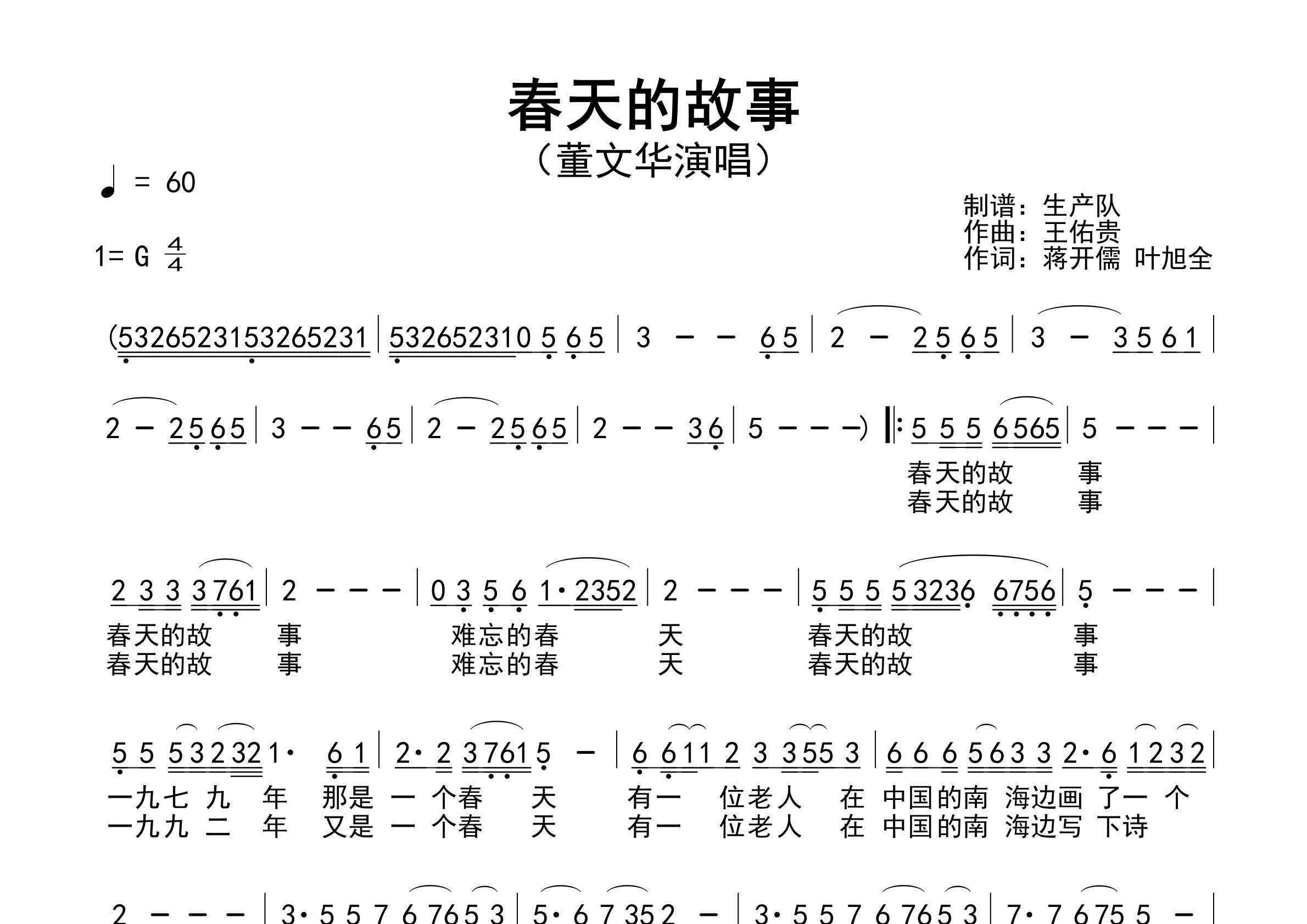 春天的故事简谱_董文华_歌曲旋律简谱_生产队上传