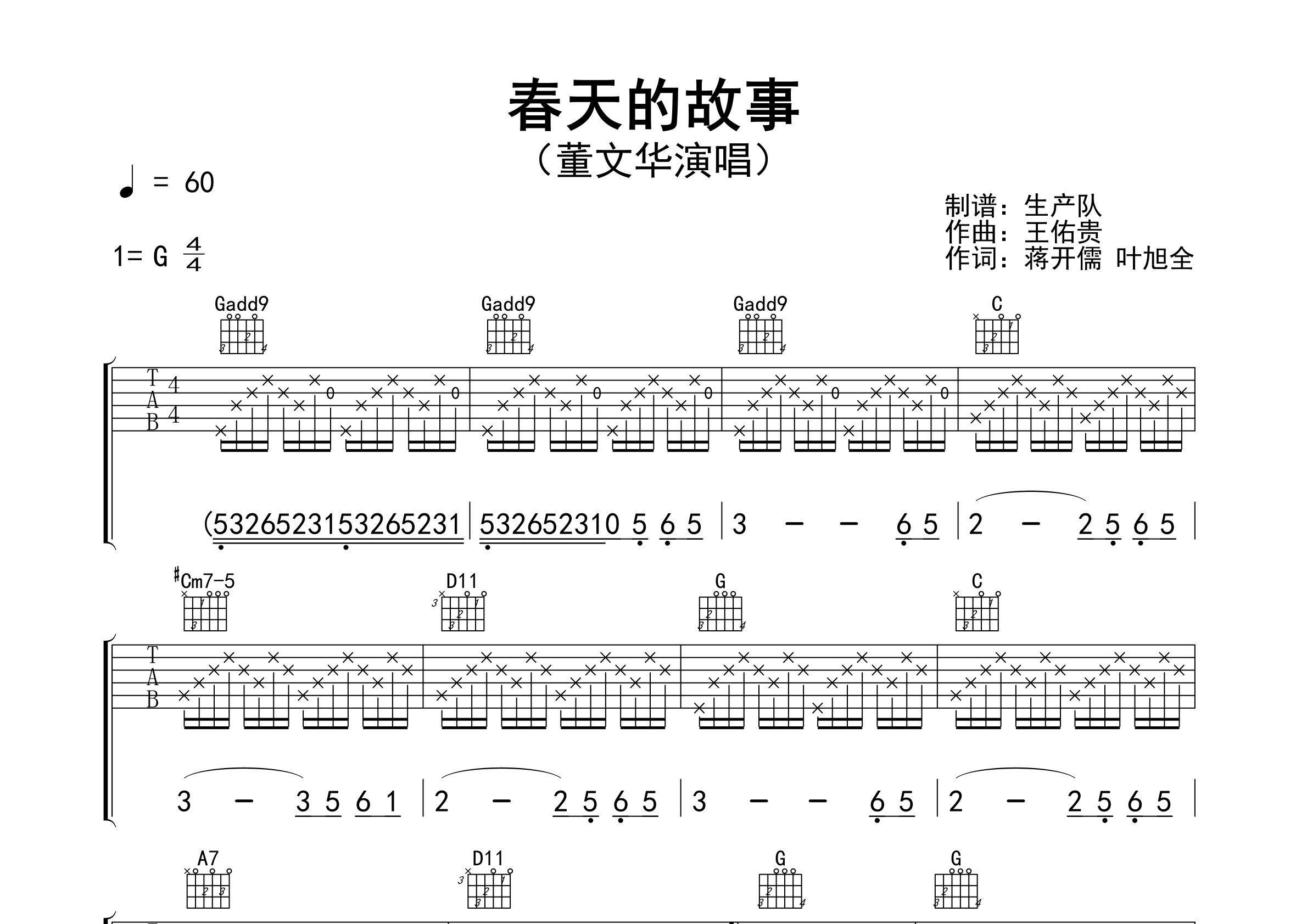 春天的故事吉他谱_董文华_G调弹唱六线谱_生产队上传