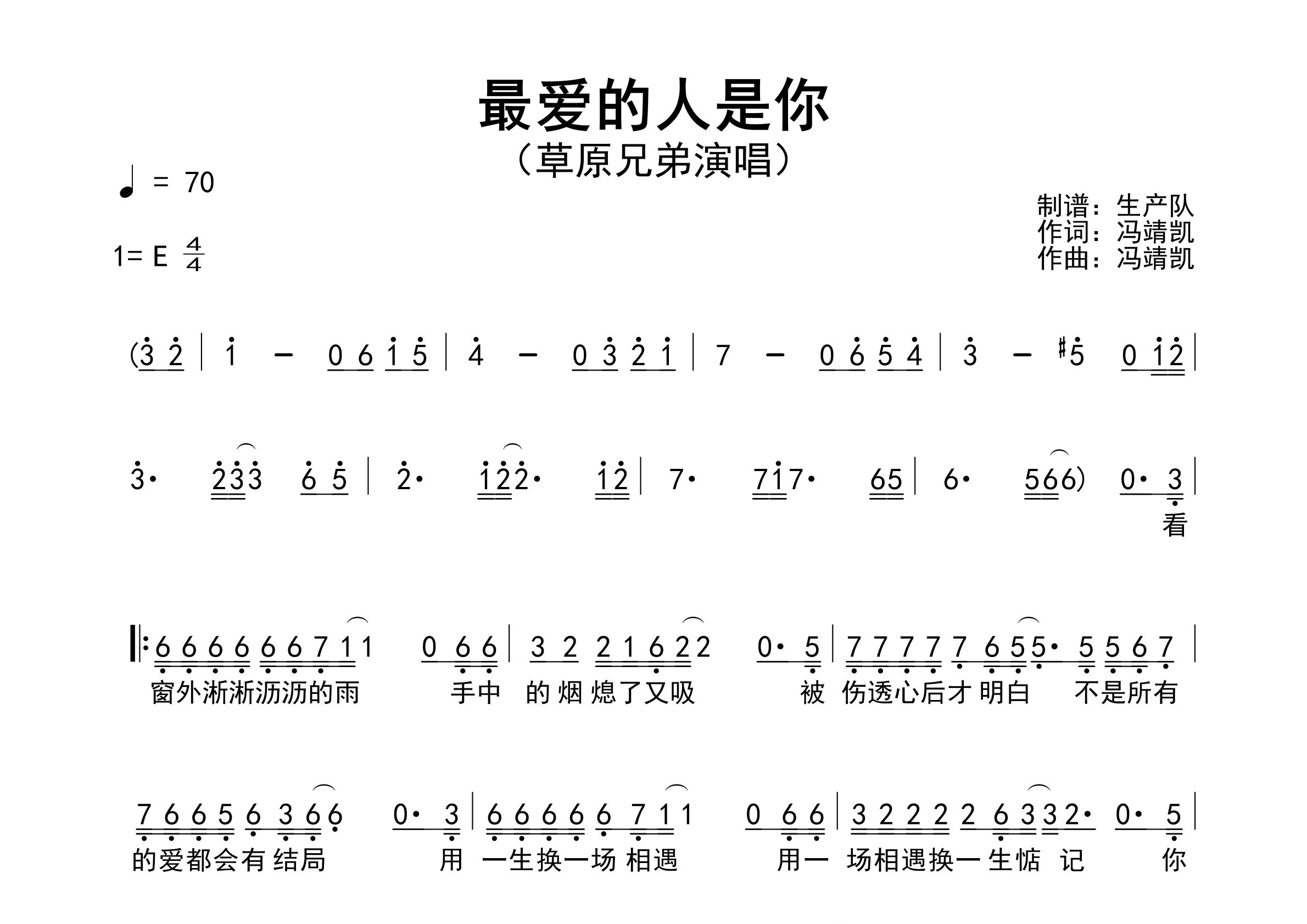 最爱的人是你简谱_草原兄弟_歌曲简谱_生产队上传