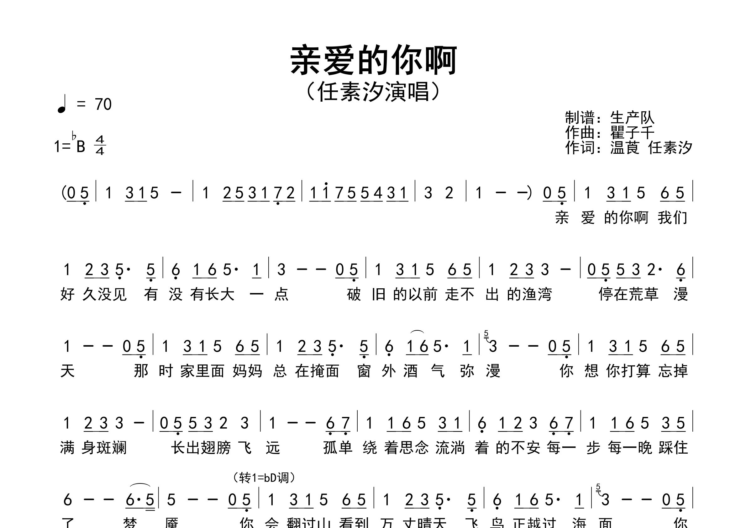 亲爱的你啊简谱_任素汐_歌曲简谱_生产队上传