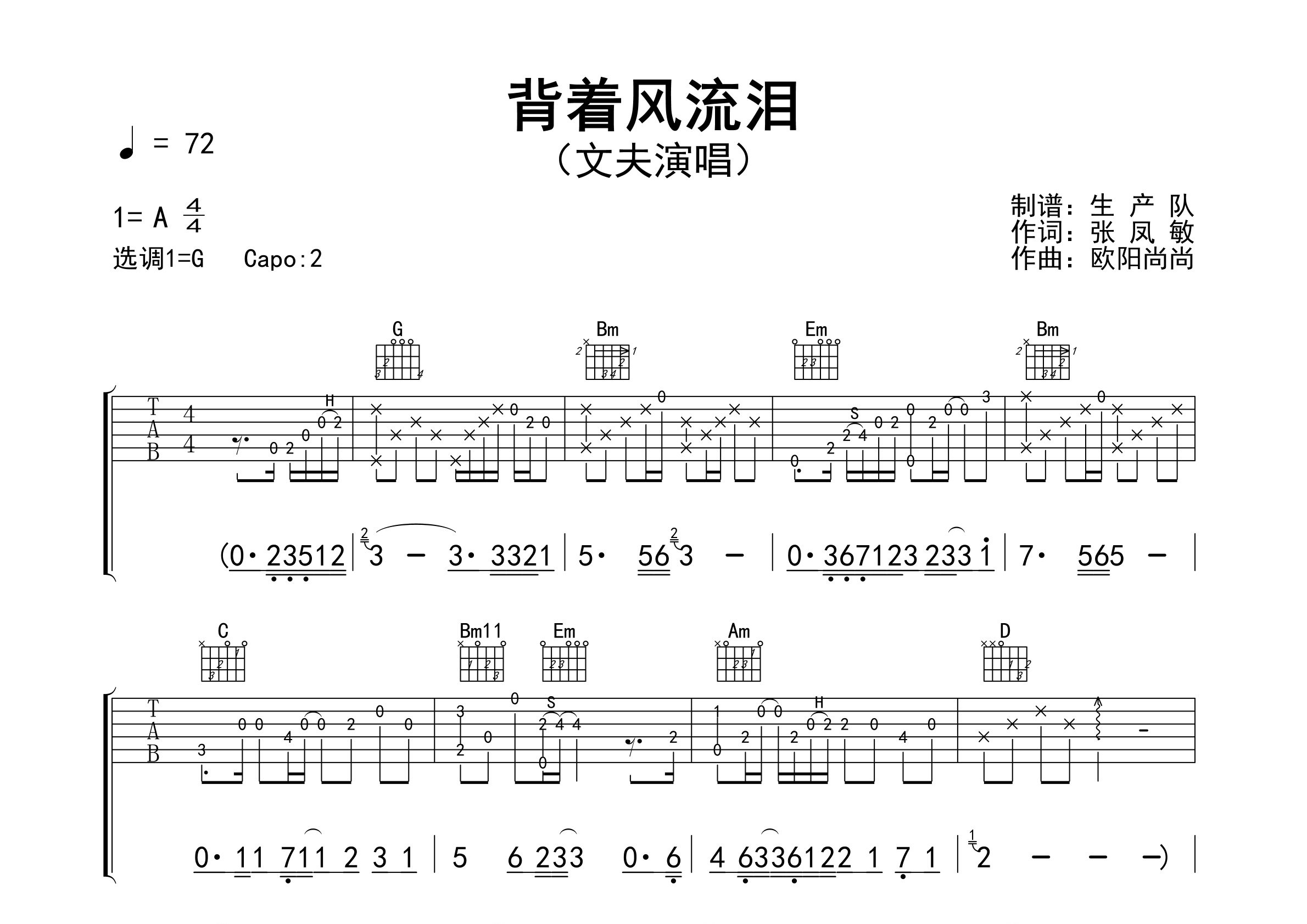 背着风流泪吉他谱_文夫_G调弹唱六线谱_生产队上传