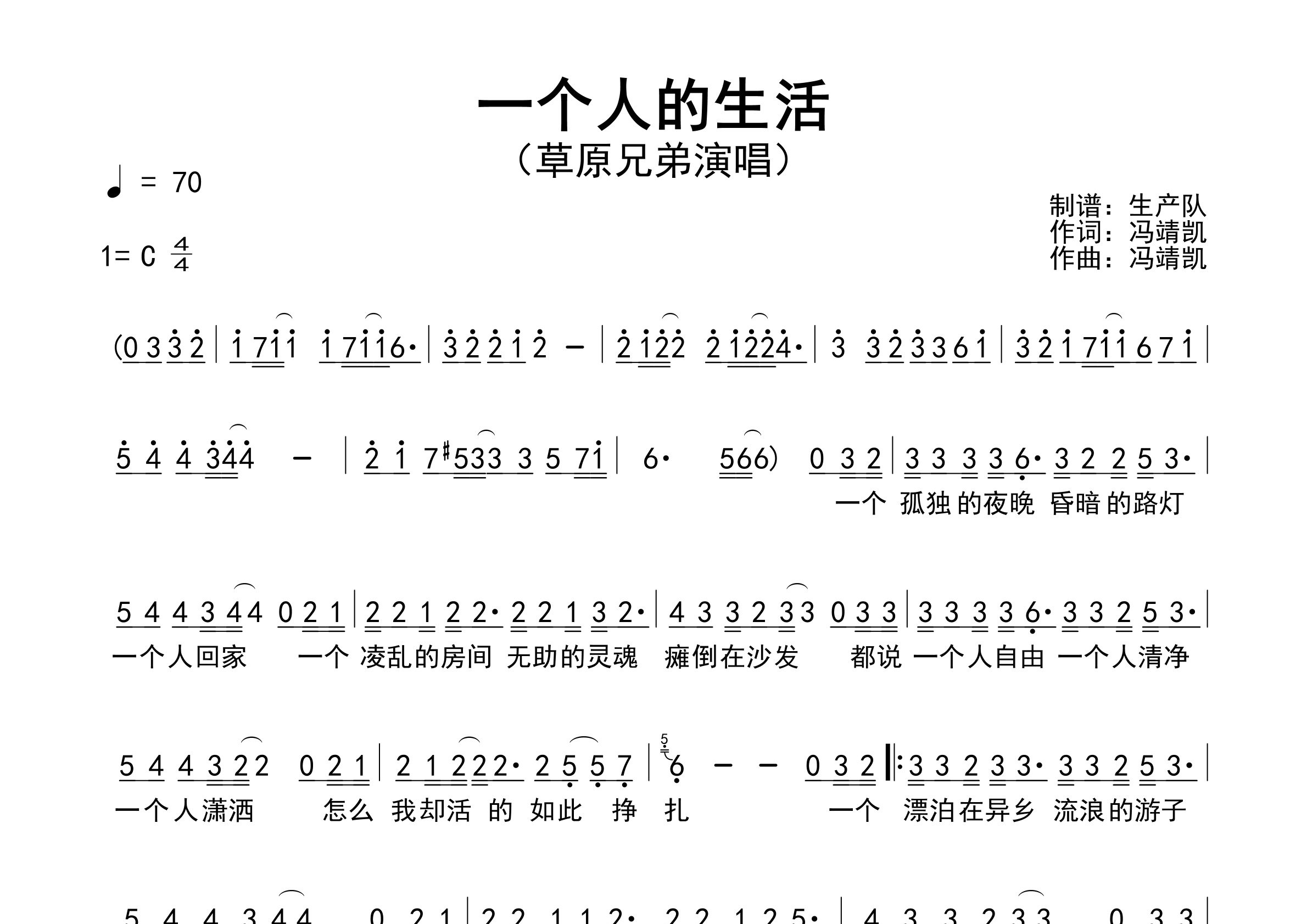 一个人的生活简谱_草原兄弟_歌曲简谱_生产队上传