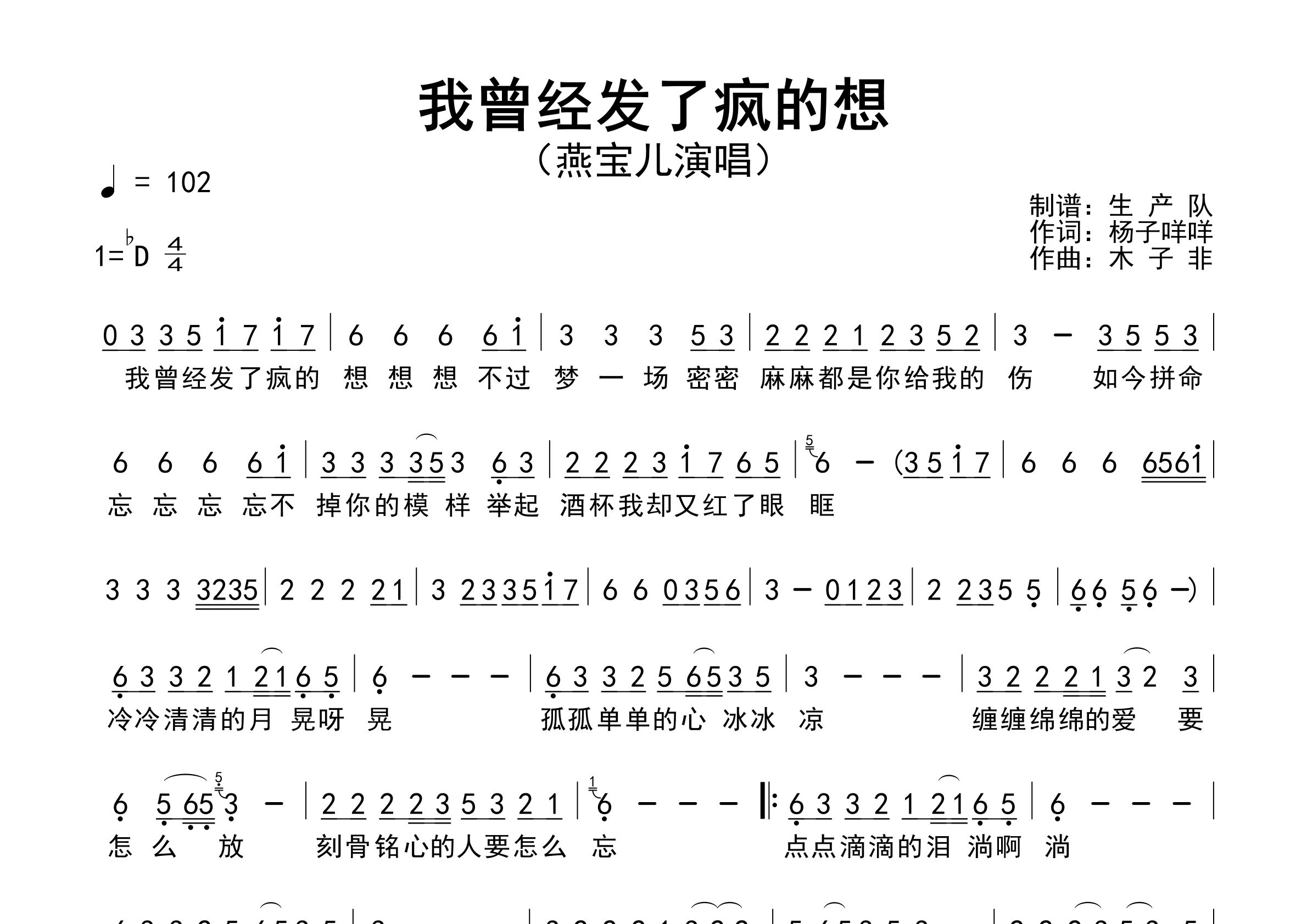 我曾经发了疯的想简谱_燕宝儿_歌曲简谱_生产队上传