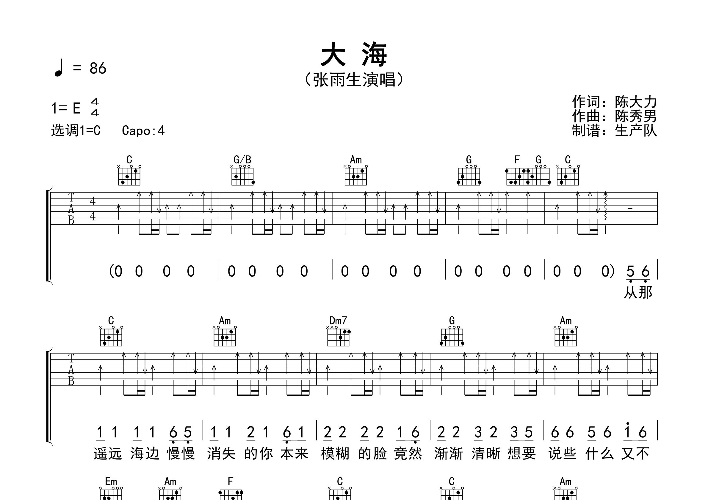 大海吉他谱_张雨生_C调弹唱六线谱_生产队上传