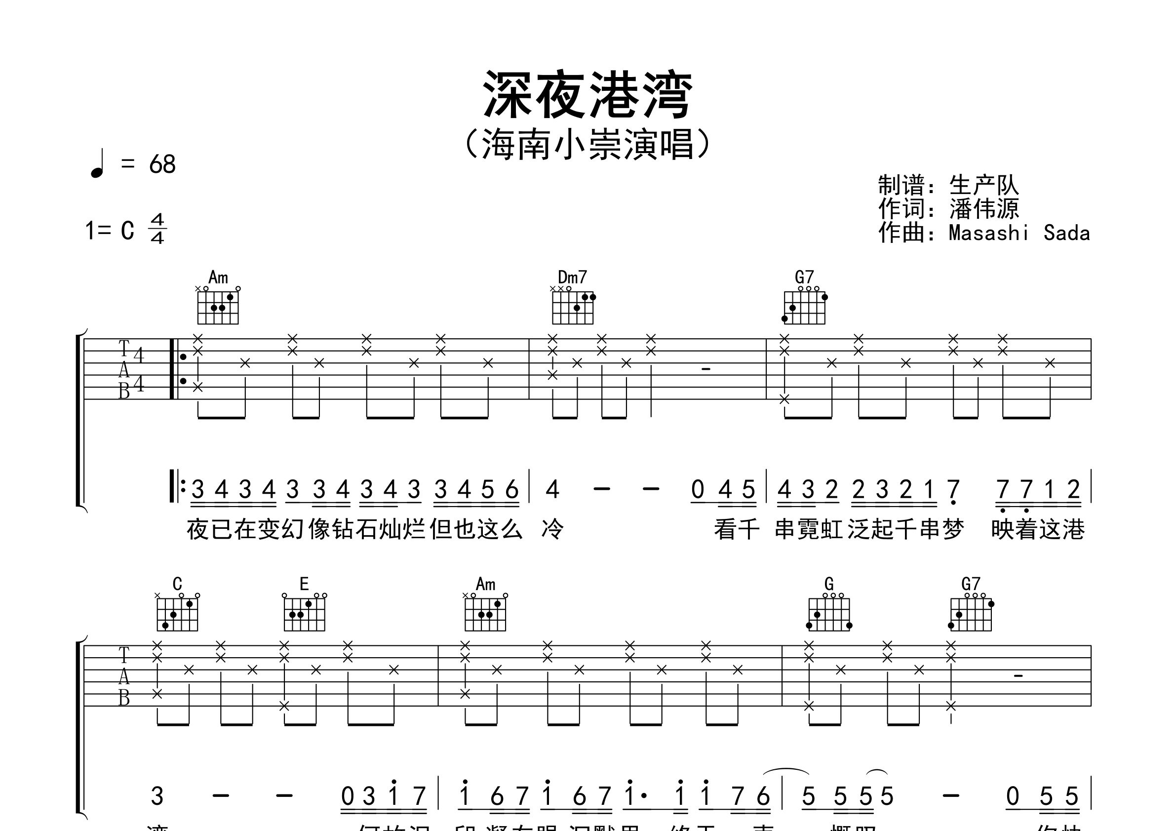 深夜港湾吉他谱_海南小崇_C调弹唱六线谱_生产队上传