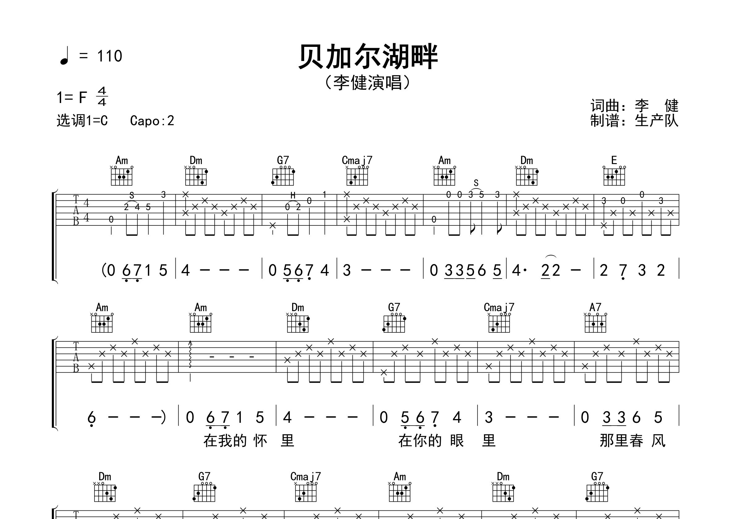 贝加尔湖畔吉他谱_李健_C调弹唱六线谱_生产队上传