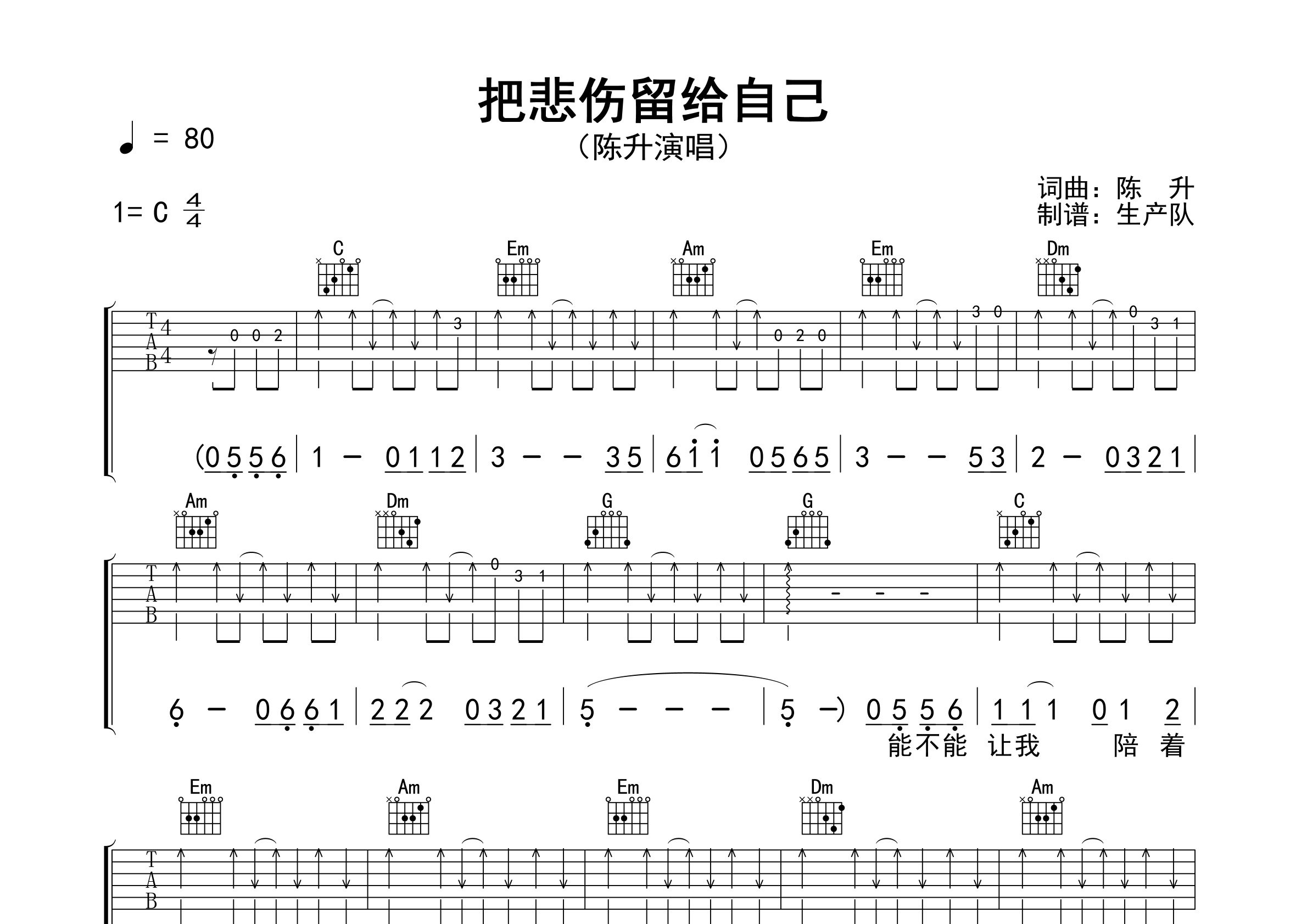 把悲伤留给自己吉他谱_陈升_C调弹唱六线谱_生产队上传