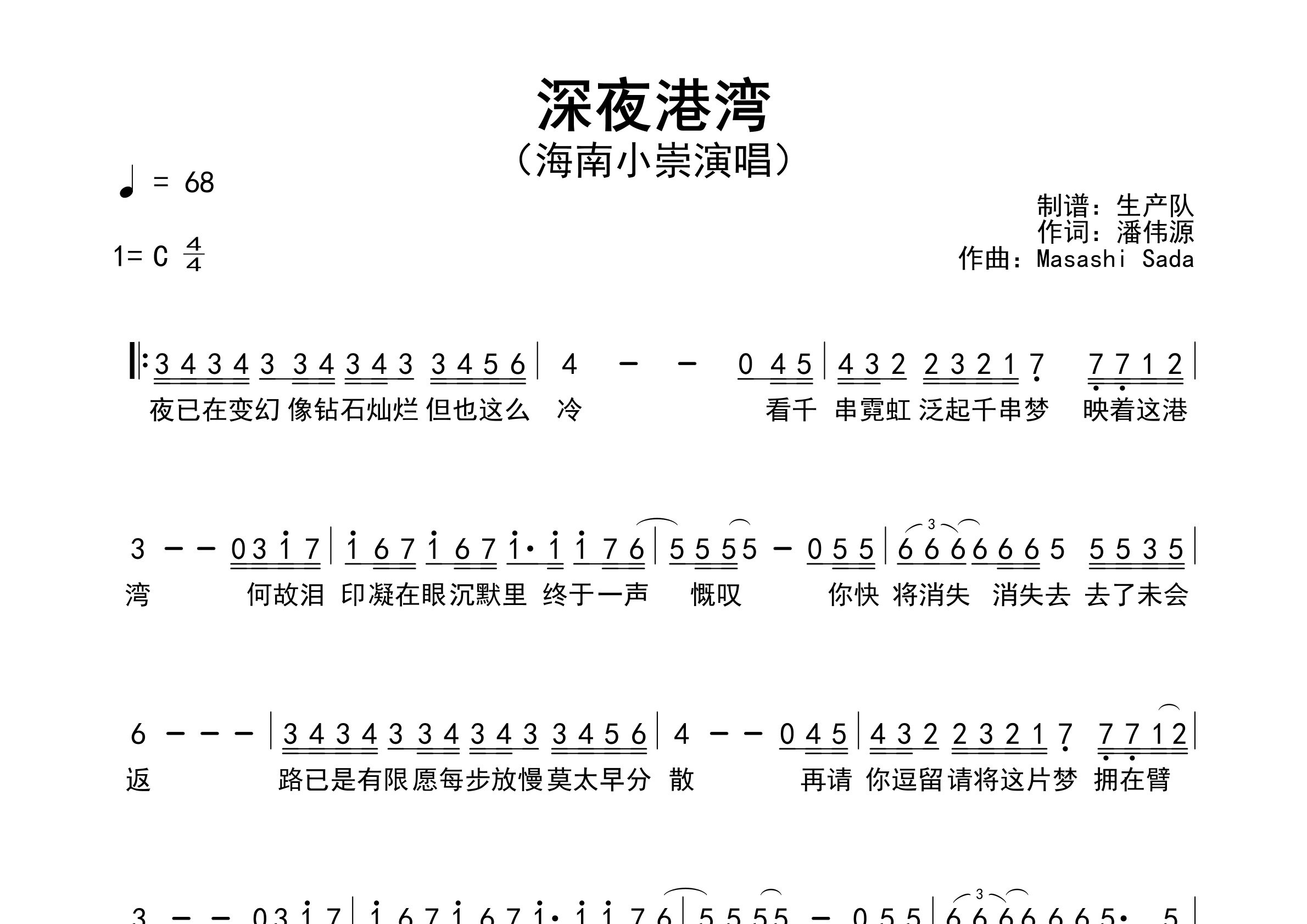 深夜港湾简谱_海南小崇_歌曲旋律简谱_生产队上传