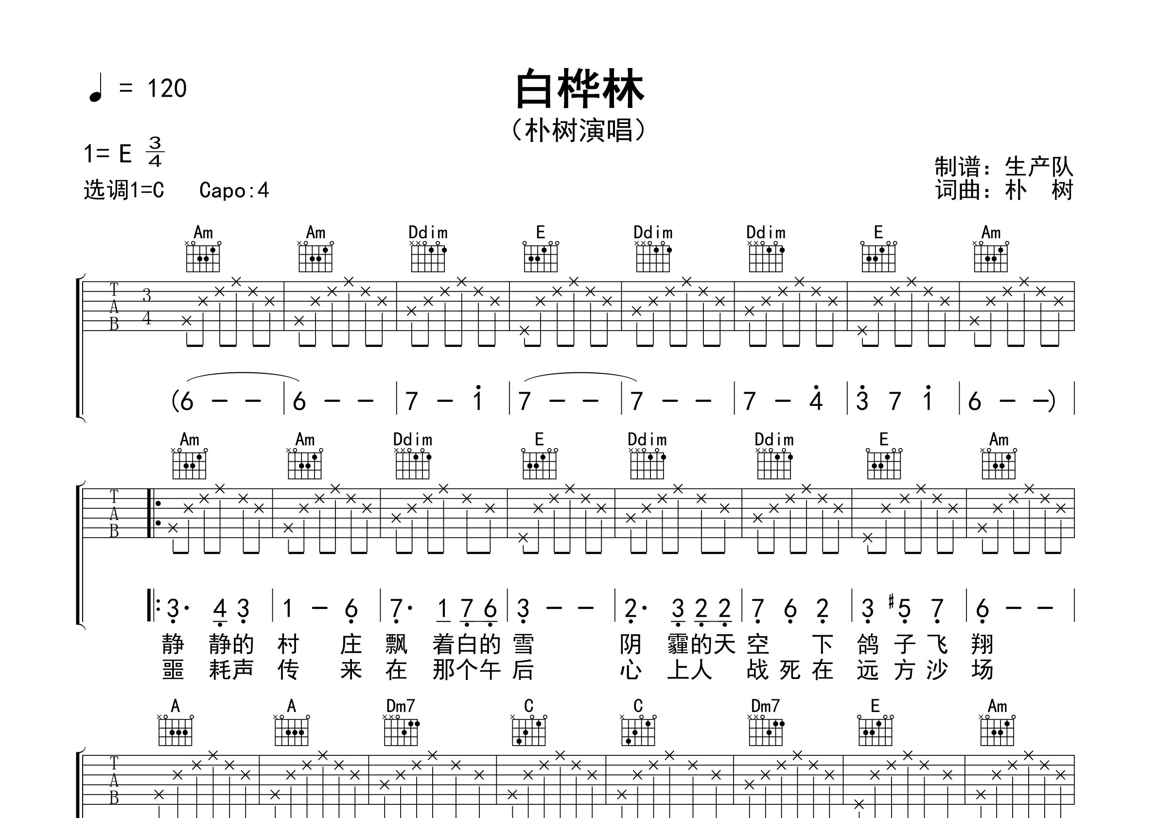 白桦林吉他谱_朴树_C调弹唱六线谱_生产队上传