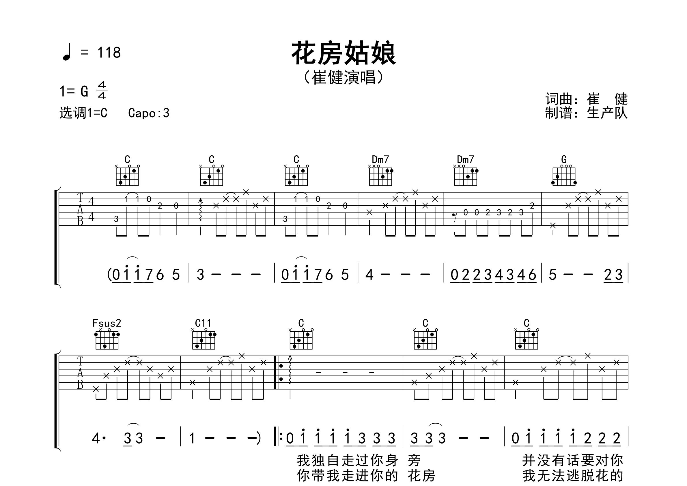 花房姑娘吉他谱_崔健_C调弹唱六线谱_生产队上传