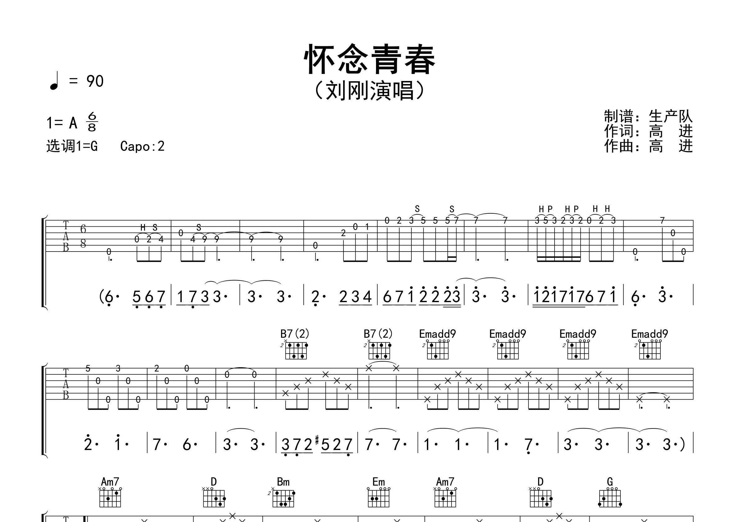 怀念青春吉他谱_刘刚_G调弹唱六线谱_生产队上传
