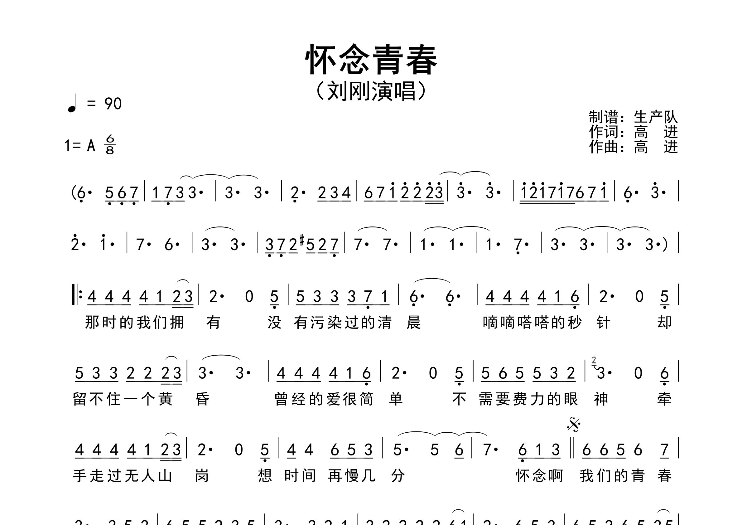 怀念青春简谱_刘刚_歌曲旋律简谱_生产队上传