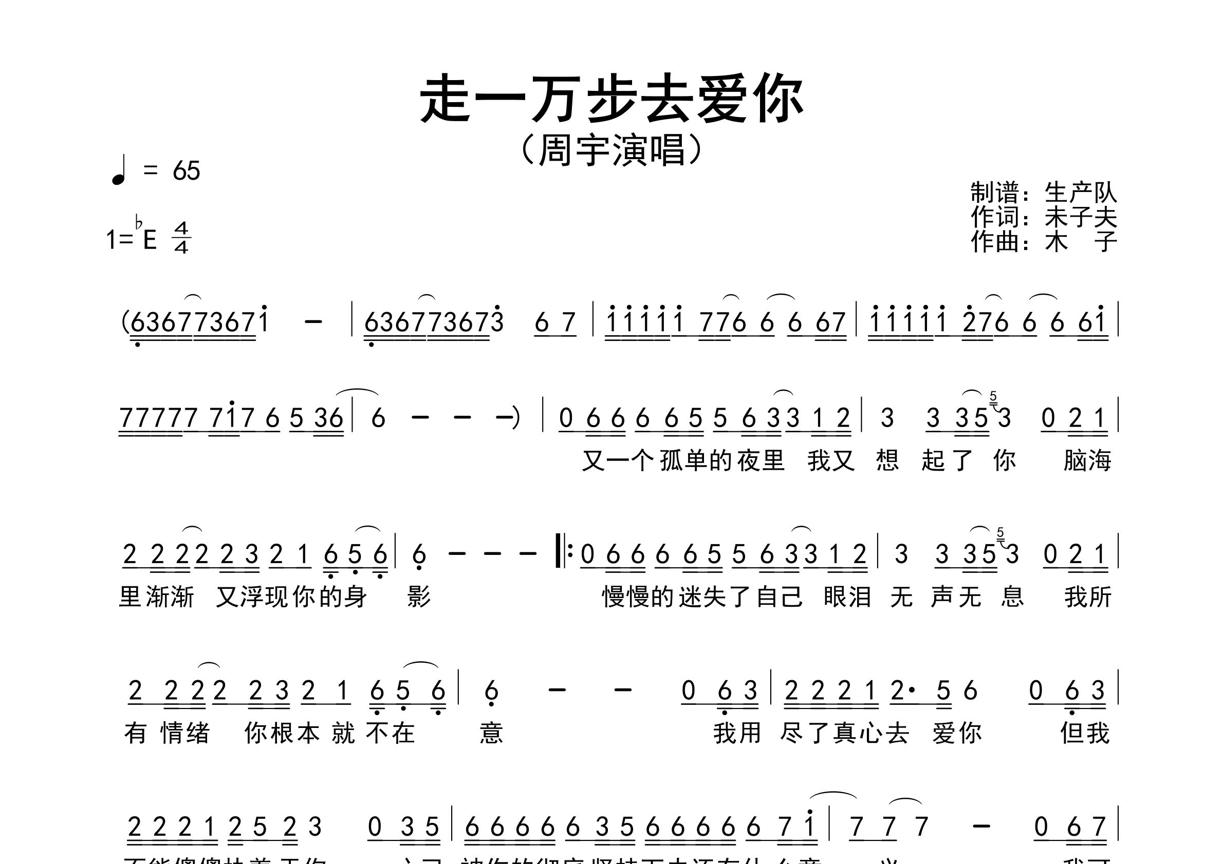 走一万步去爱你简谱_周宇_歌曲简谱_生产队上传