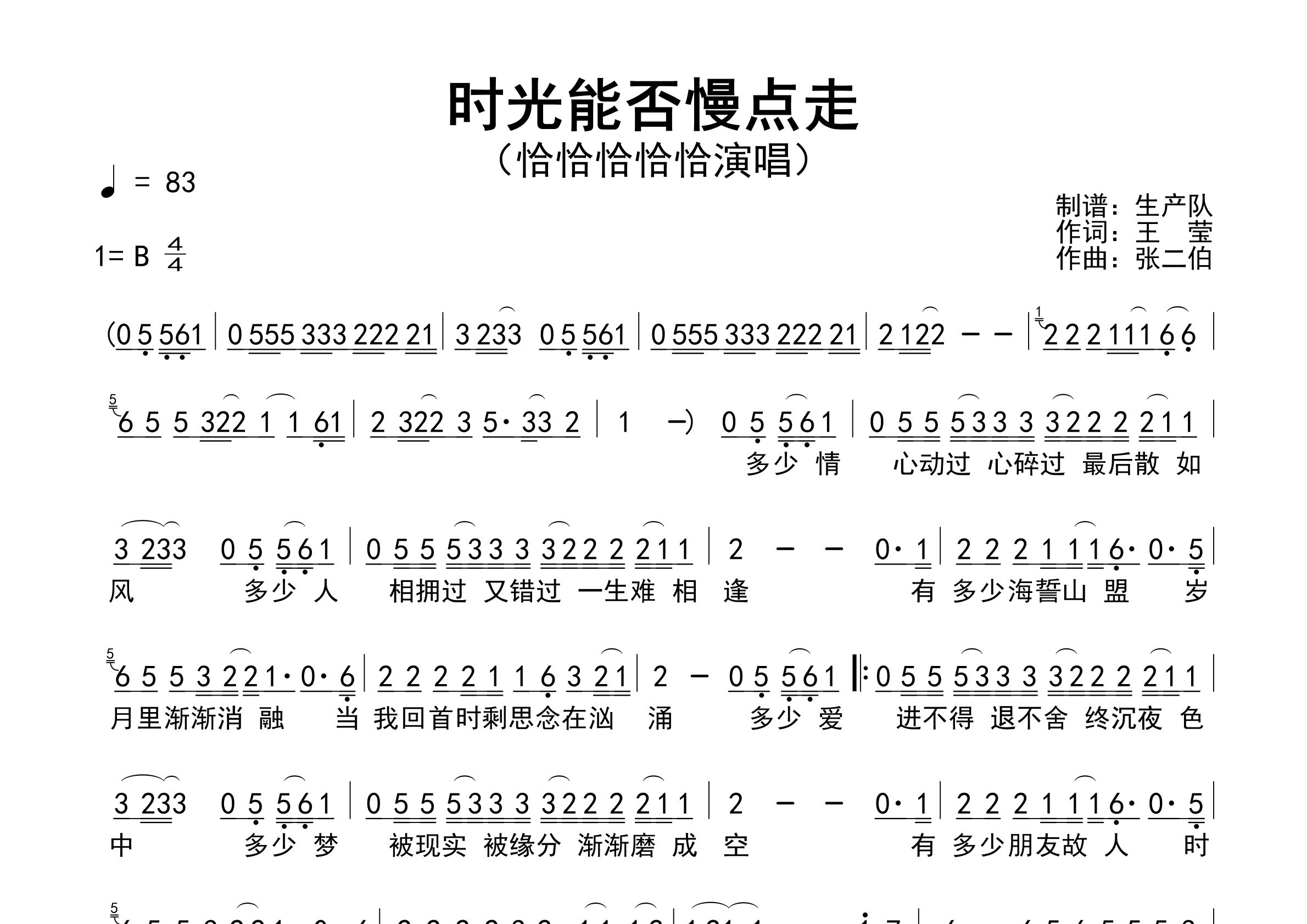 时光能否慢点走简谱_恰恰恰恰恰_歌曲旋律简谱