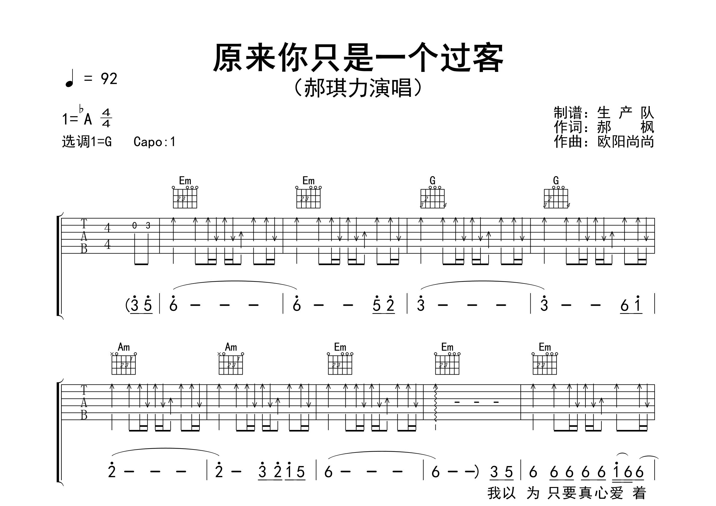 原来你只是一个过客吉他谱_郝琪力_G调弹唱谱_生产队上传